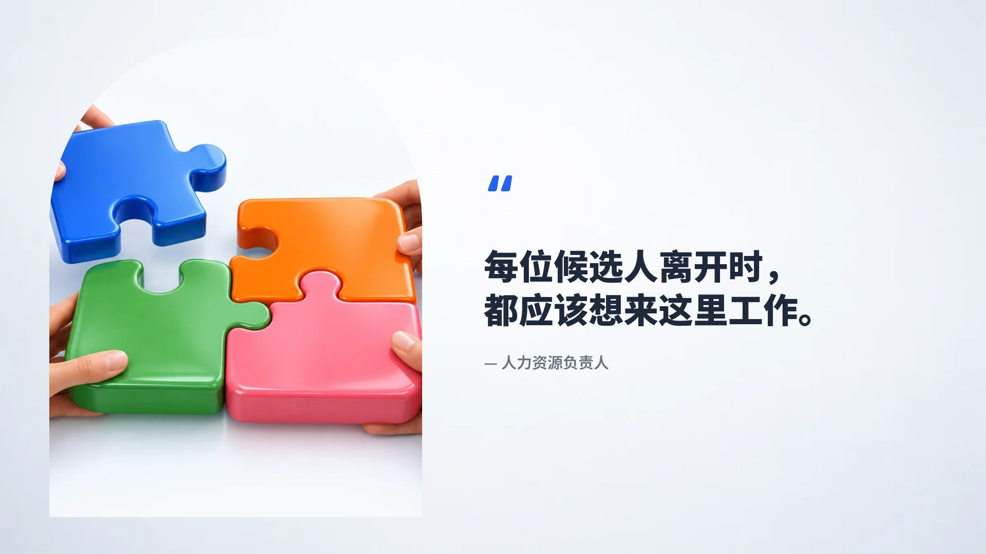 团队拼图 第 11 页