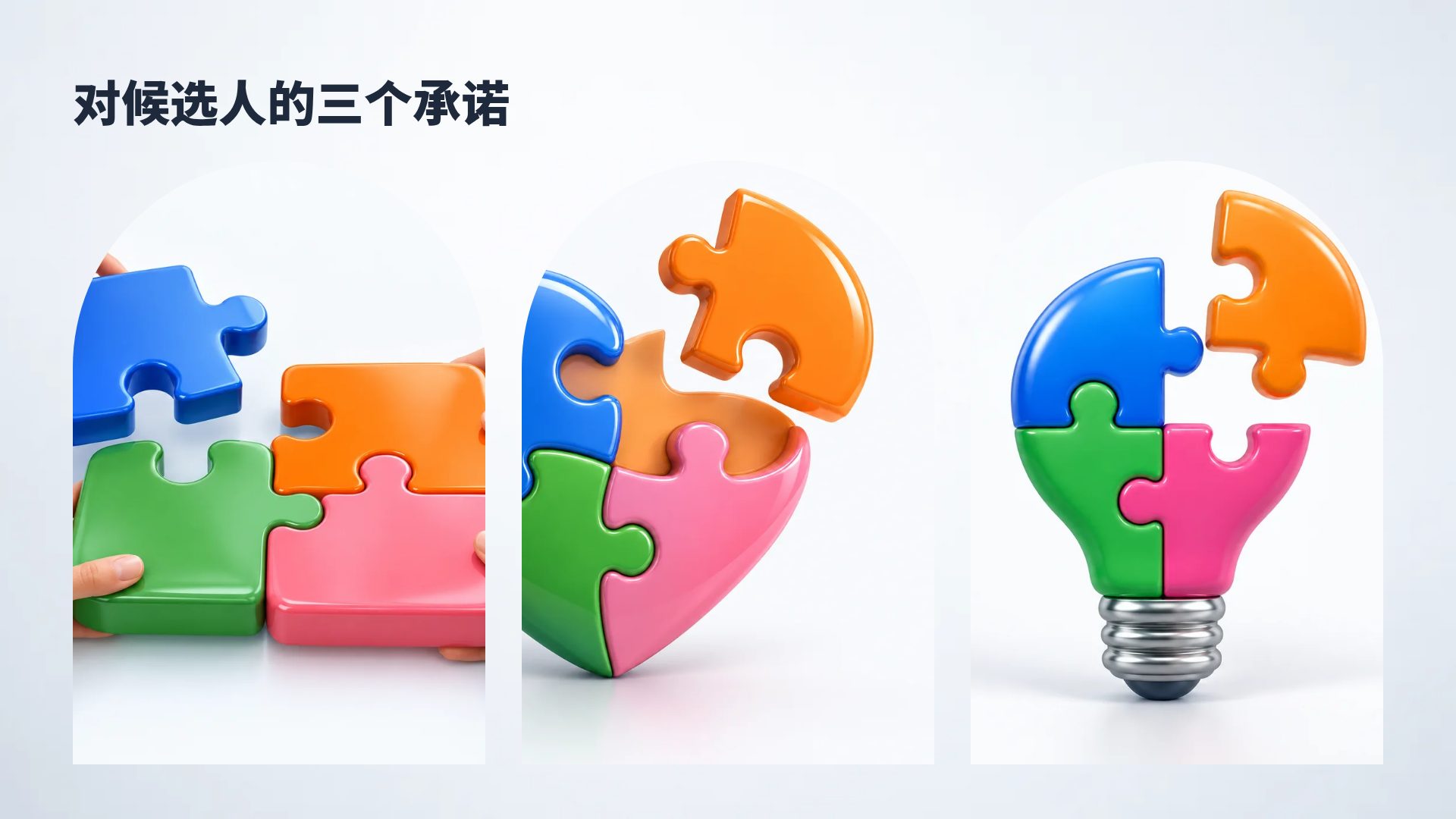 团队拼图 第 14 页