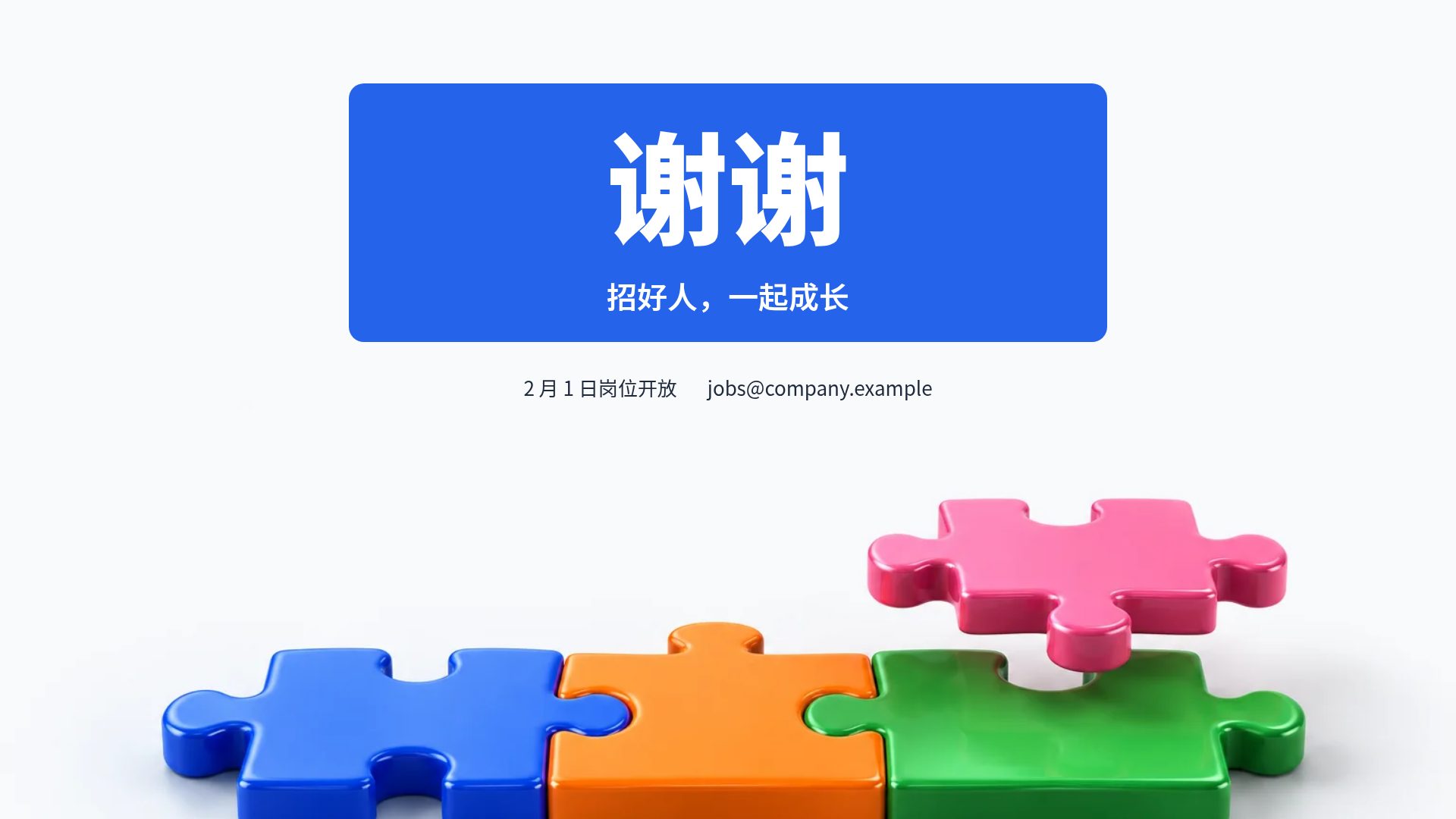 团队拼图 第 18 页