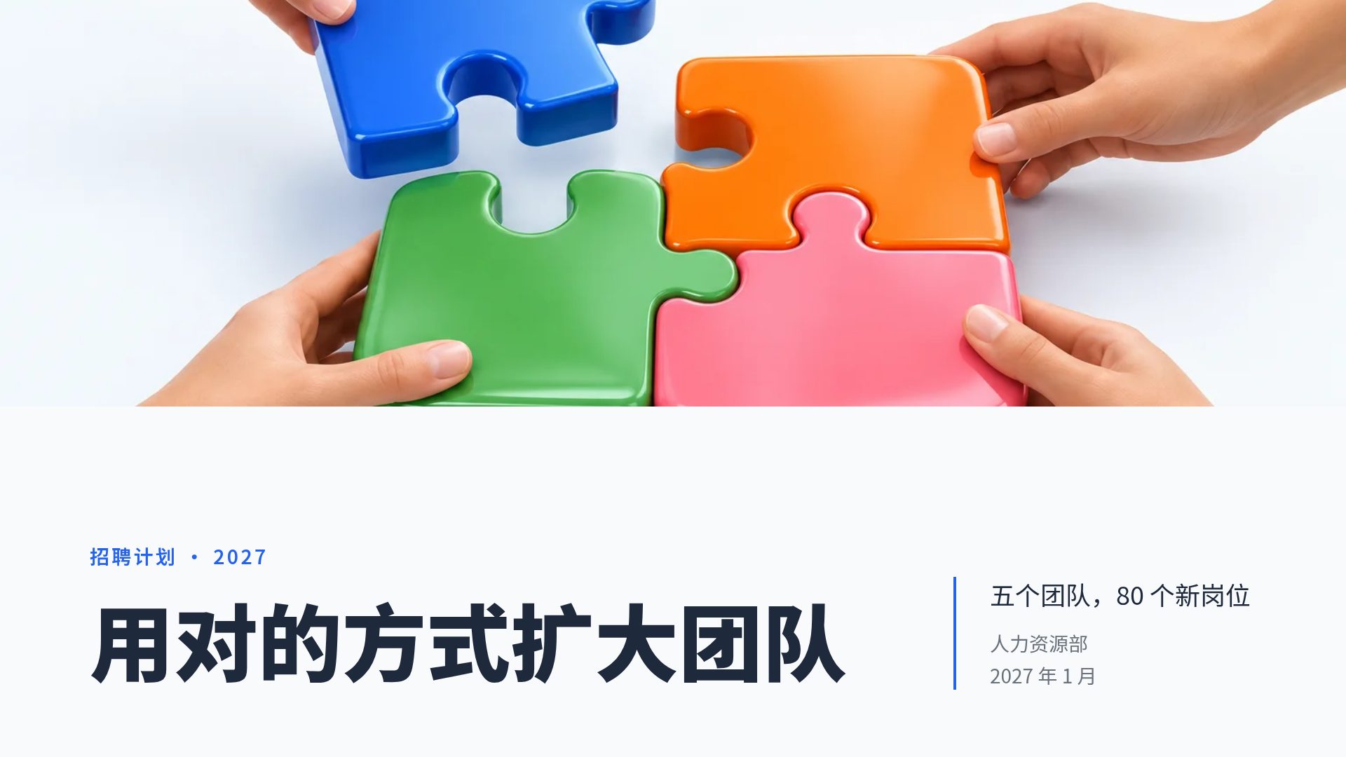 团队拼图 第 2 页