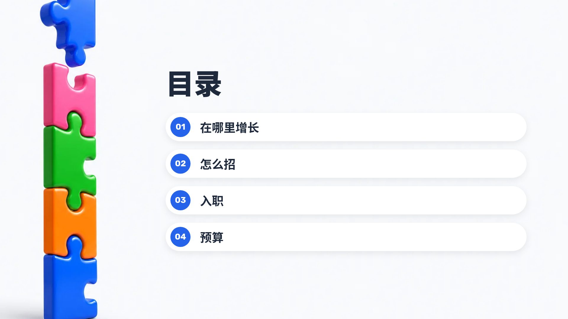 团队拼图 第 3 页