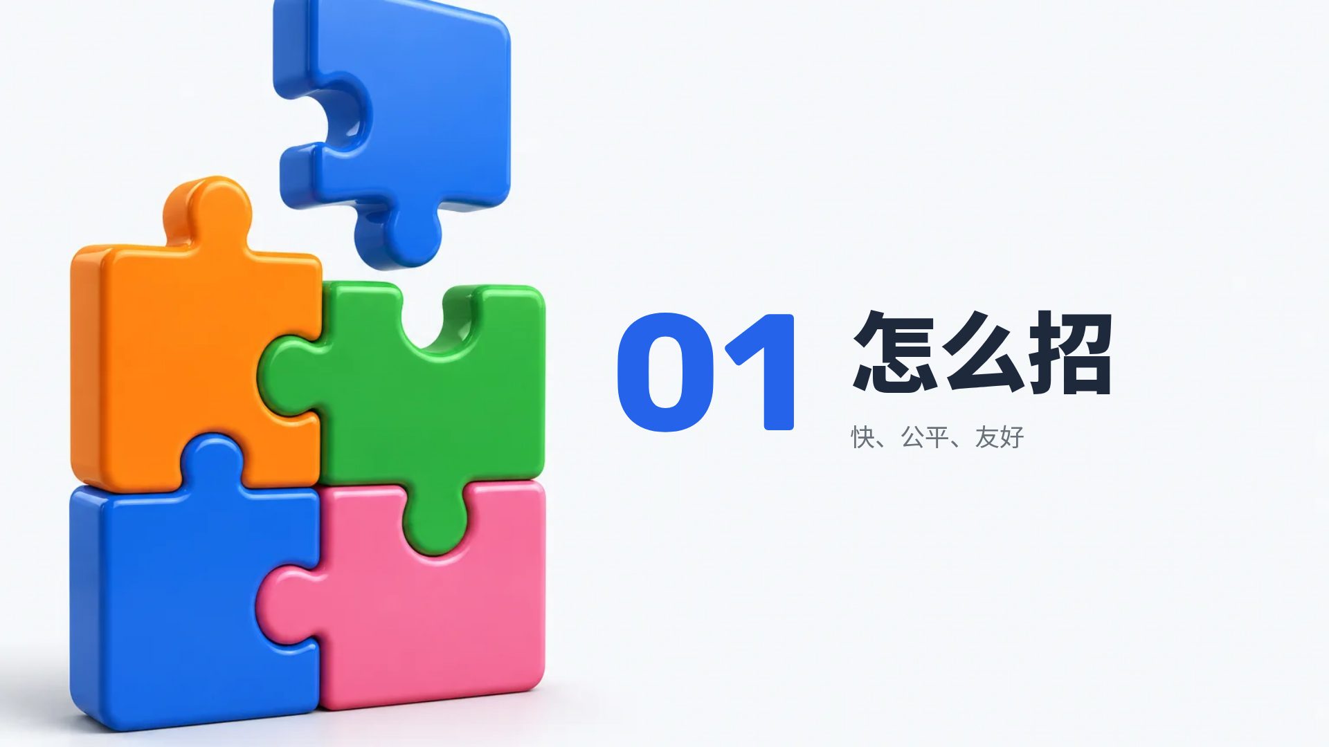 团队拼图 第 4 页