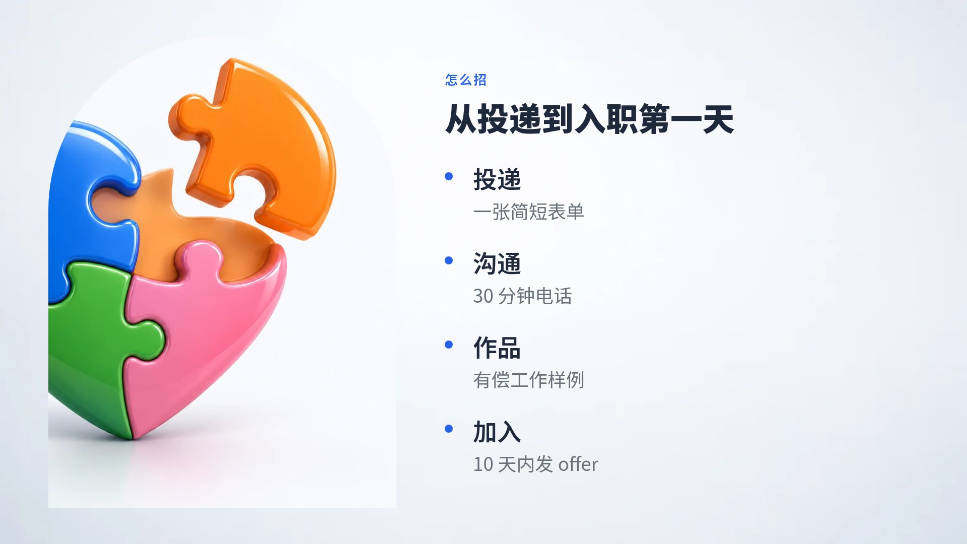 团队拼图 第 6 页