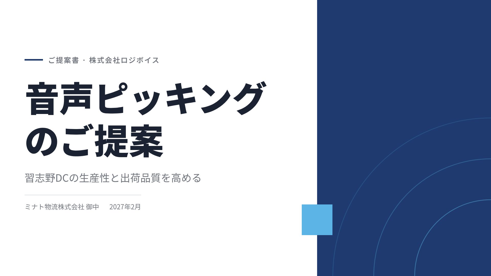 提案書ネイビー