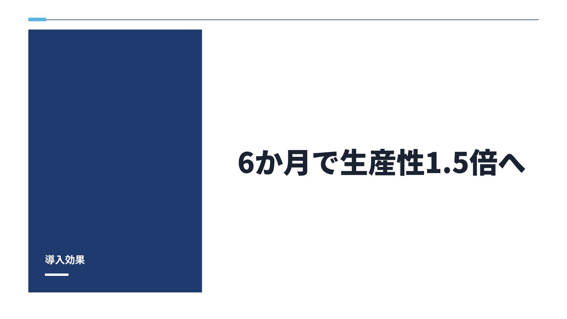 提案書ネイビー スライド 9