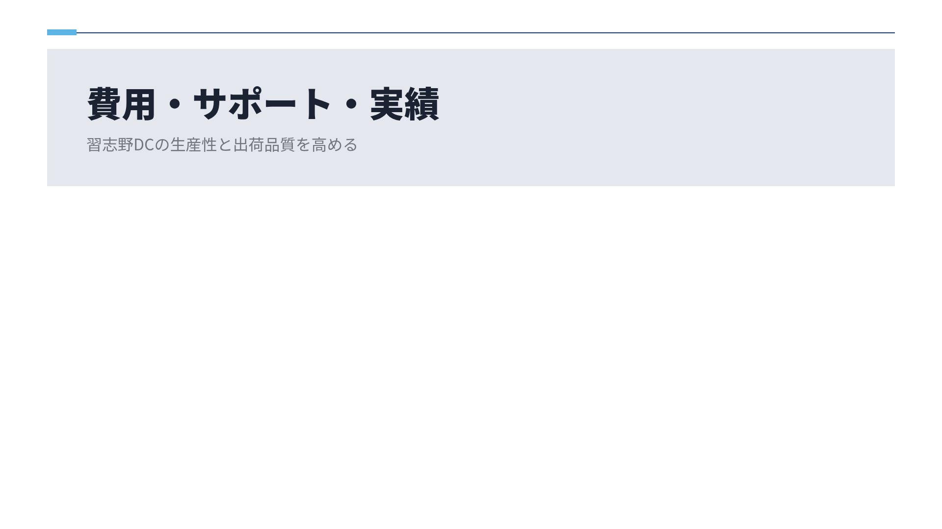 提案書ネイビー スライド 15