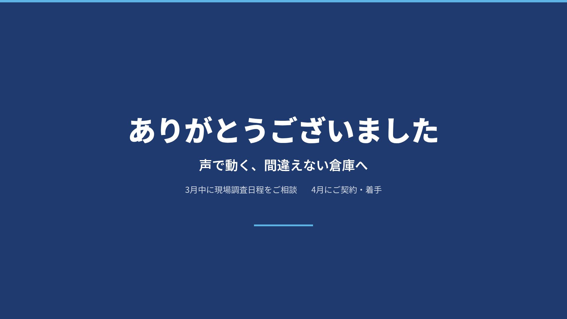 提案書ネイビー スライド 18