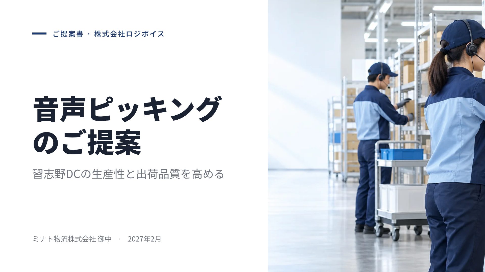 提案書ネイビー スライド 2
