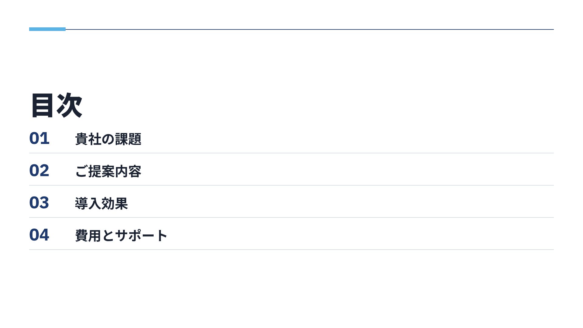 提案書ネイビー スライド 3