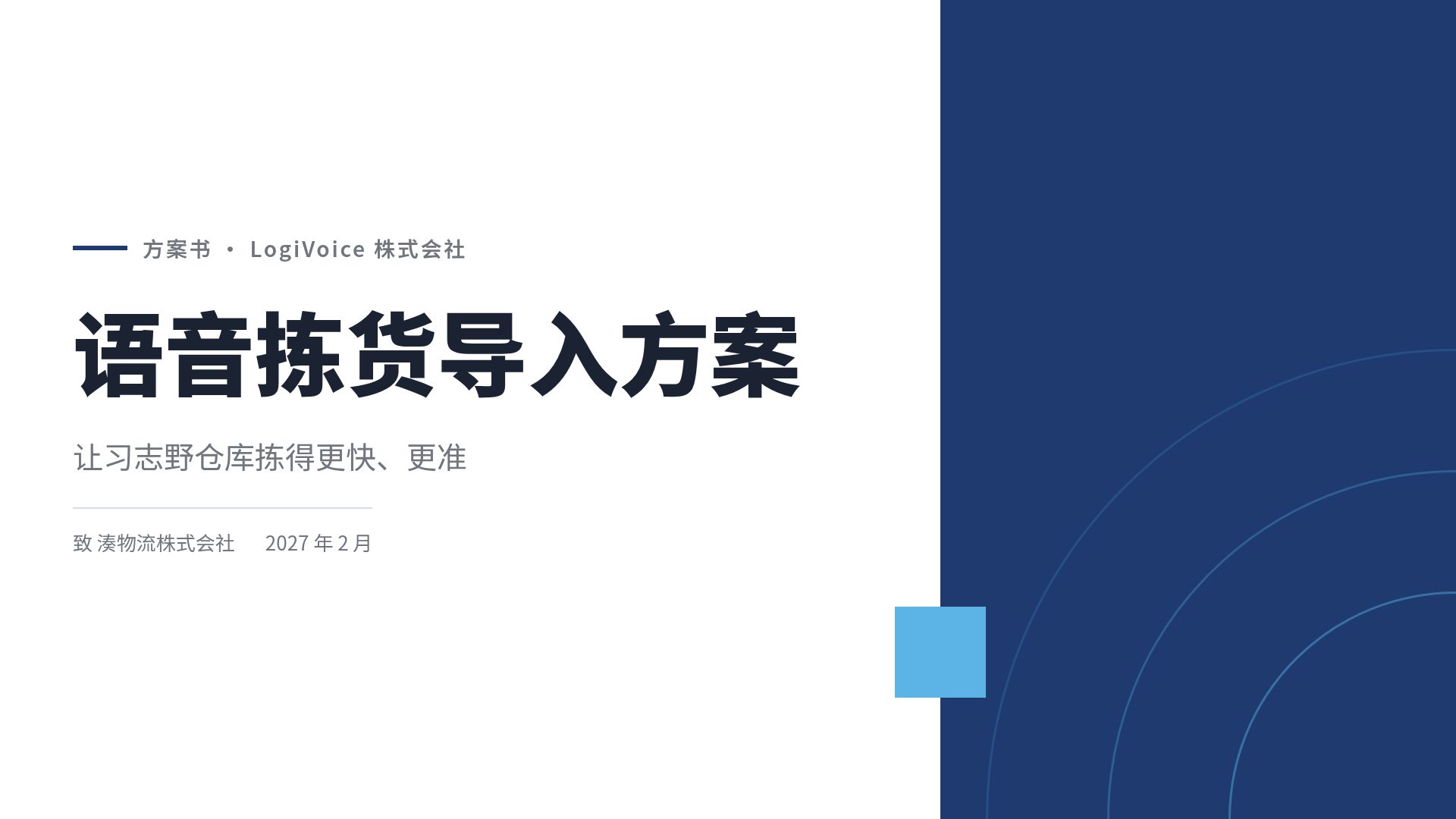 提案书藏青