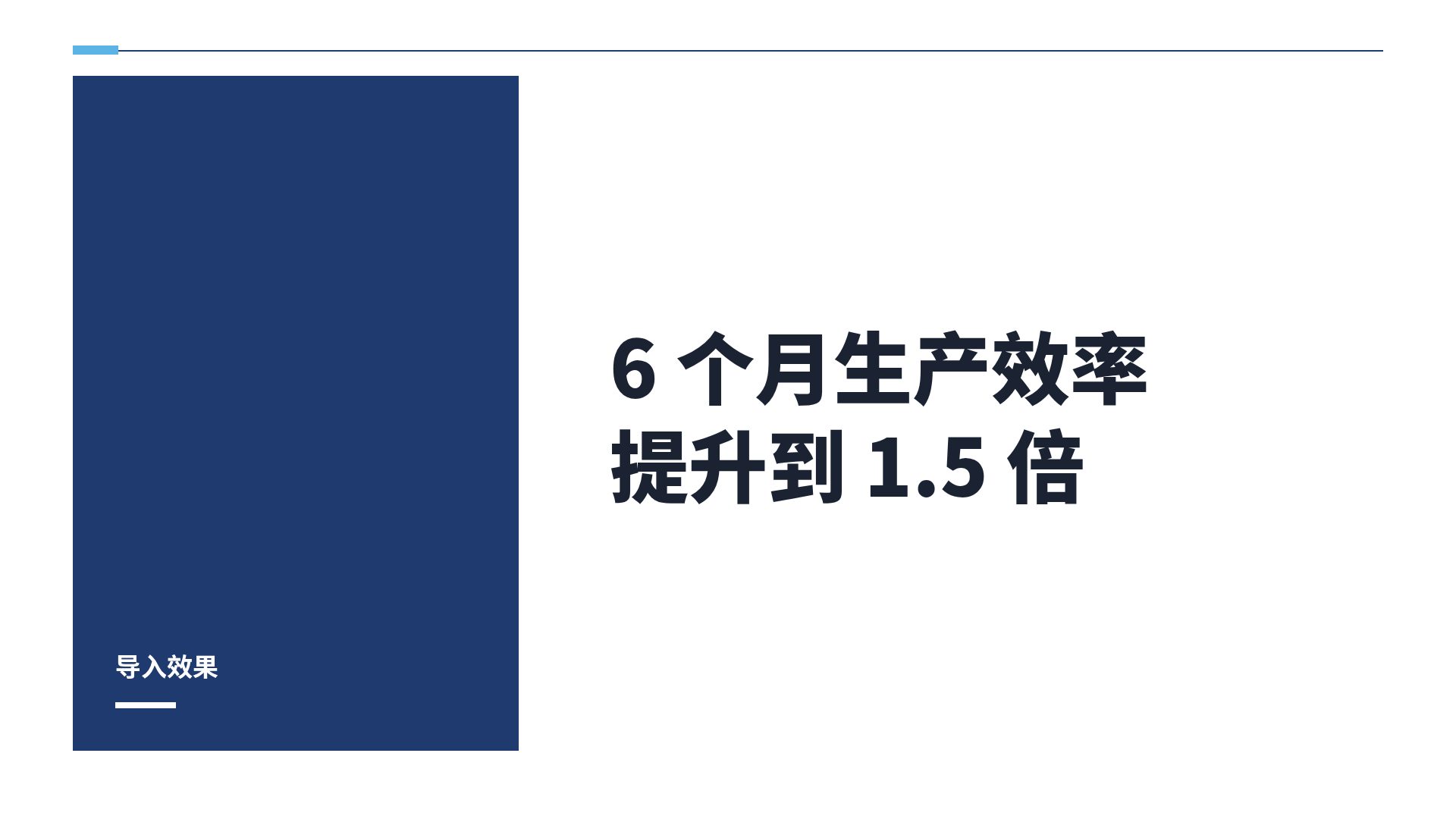 提案书藏青 第 9 页