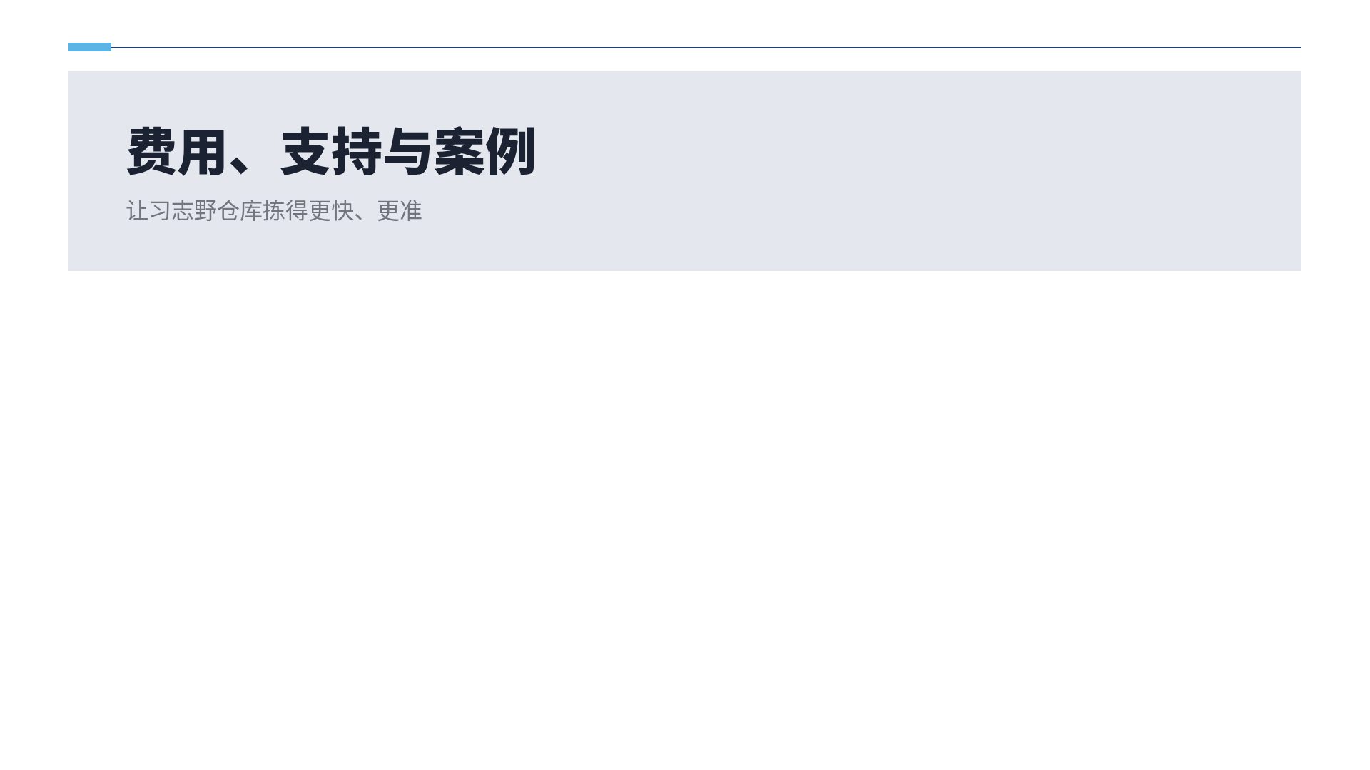 提案书藏青 第 15 页
