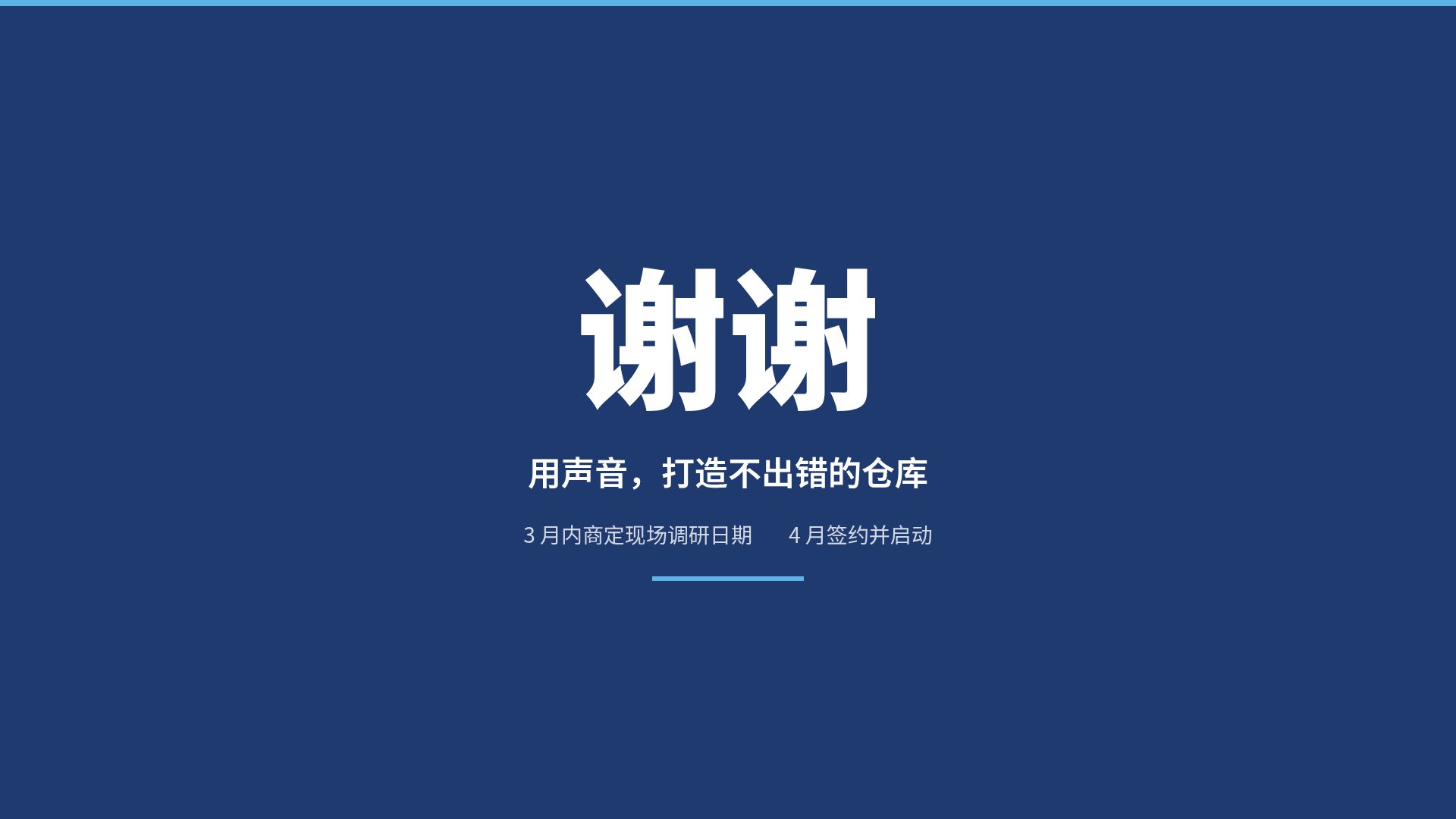 提案书藏青 第 18 页