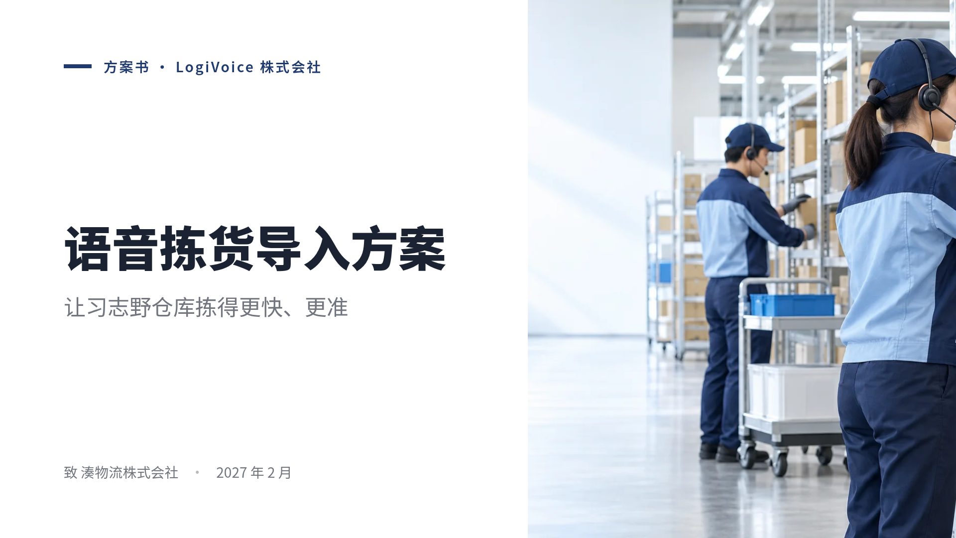 提案书藏青 第 2 页