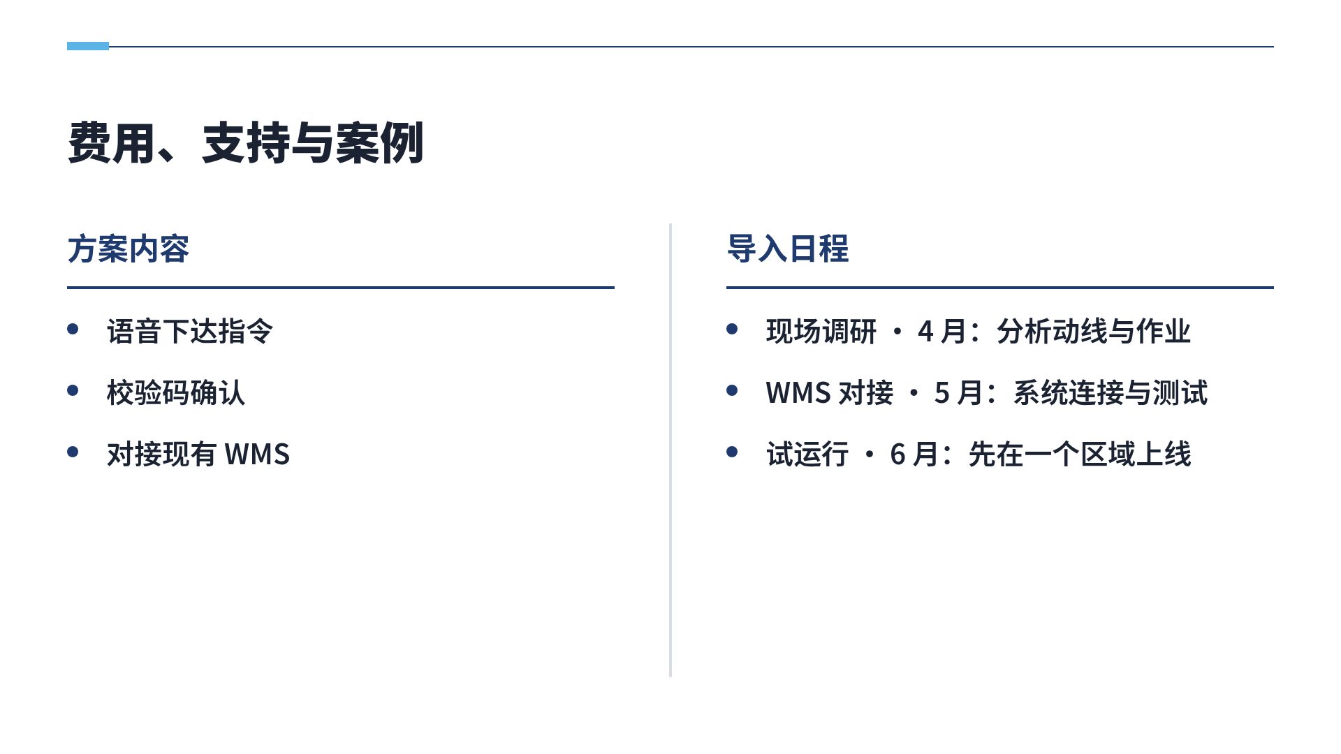 提案书藏青 第 8 页