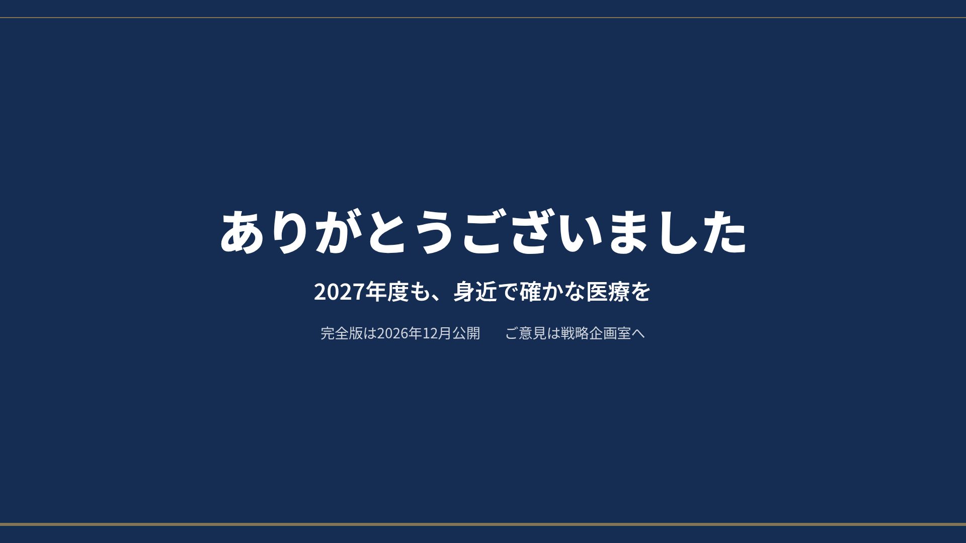 タイアニュアル スライド 18