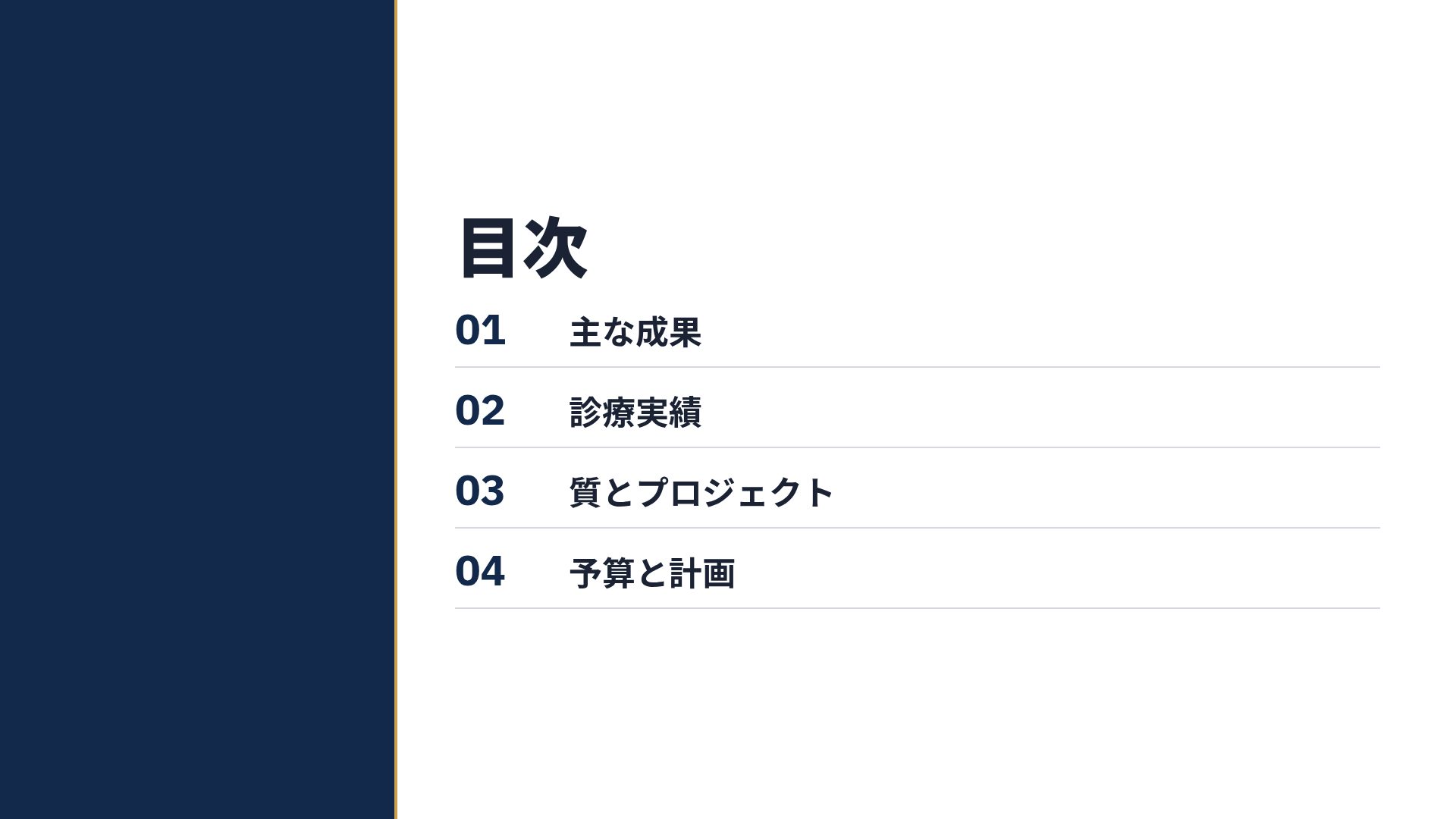 タイアニュアル スライド 3