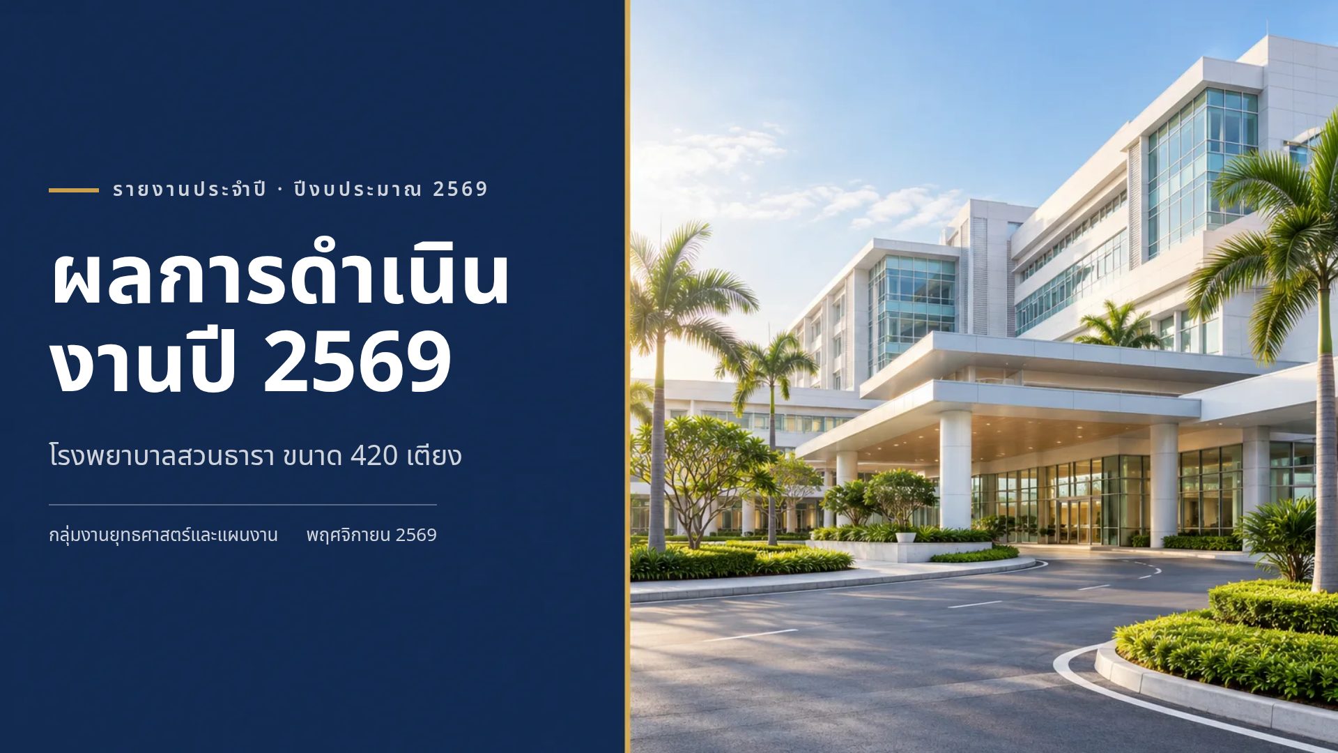 รายงานประจำปี