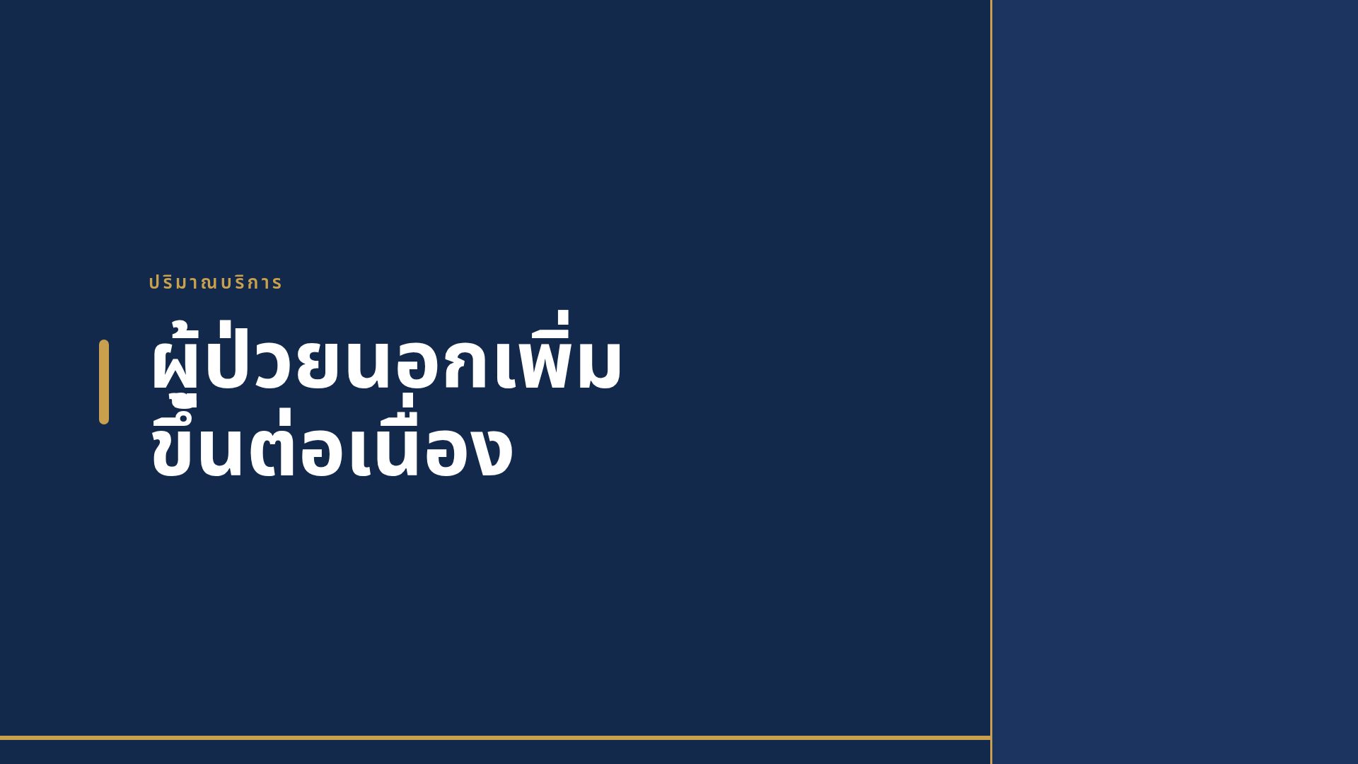 รายงานประจำปี สไลด์ 9