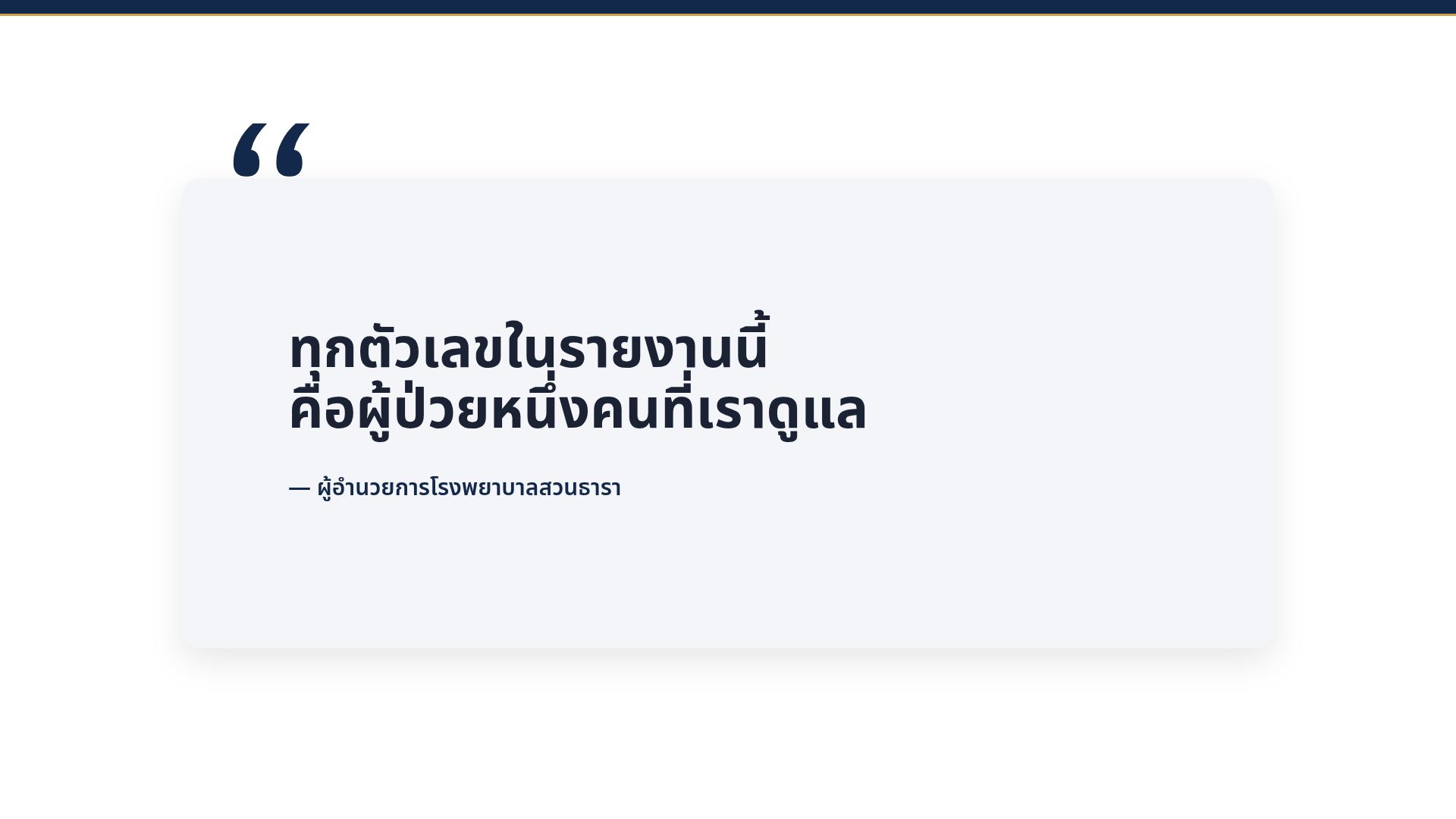 รายงานประจำปี สไลด์ 11
