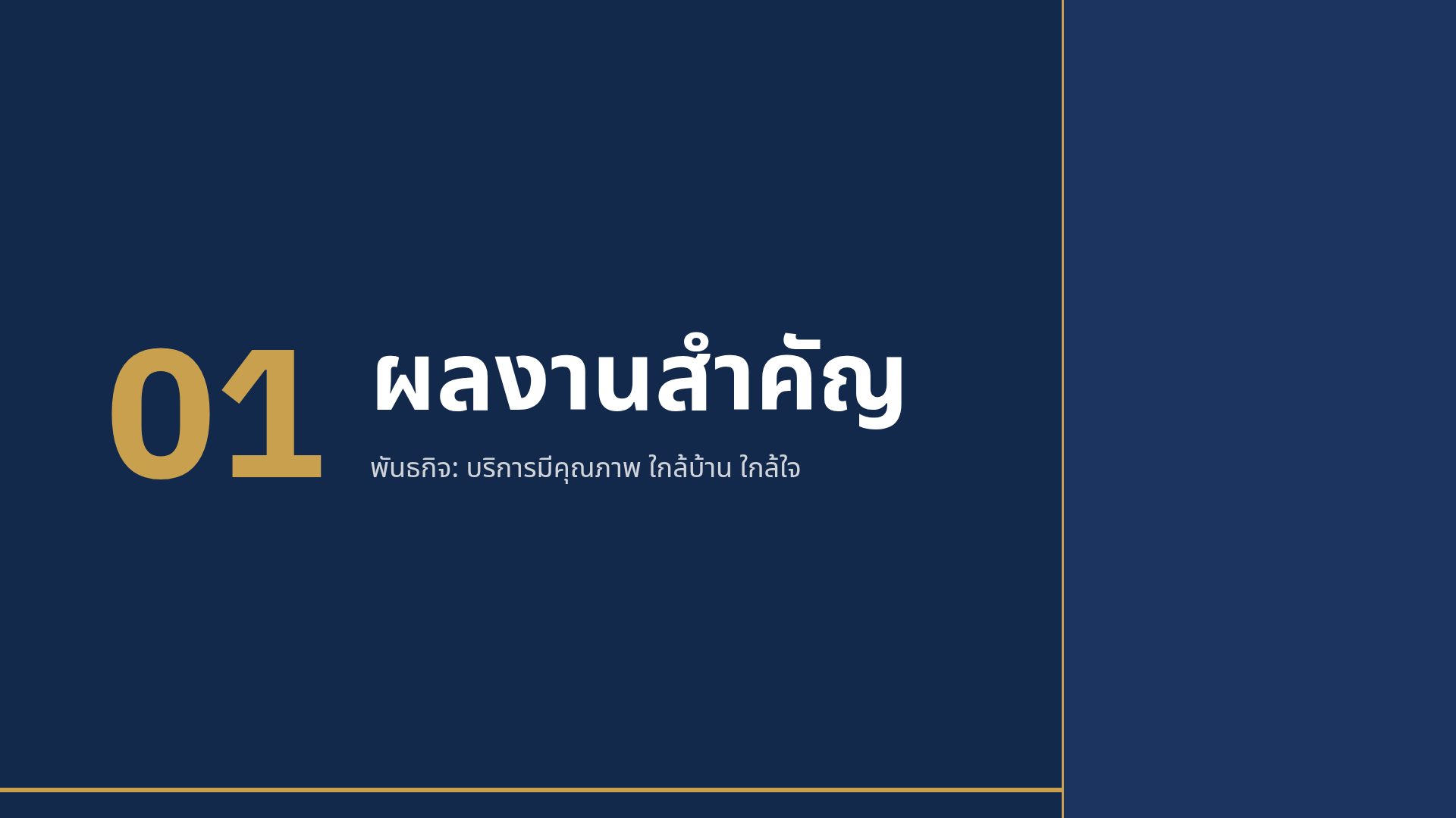 รายงานประจำปี สไลด์ 4