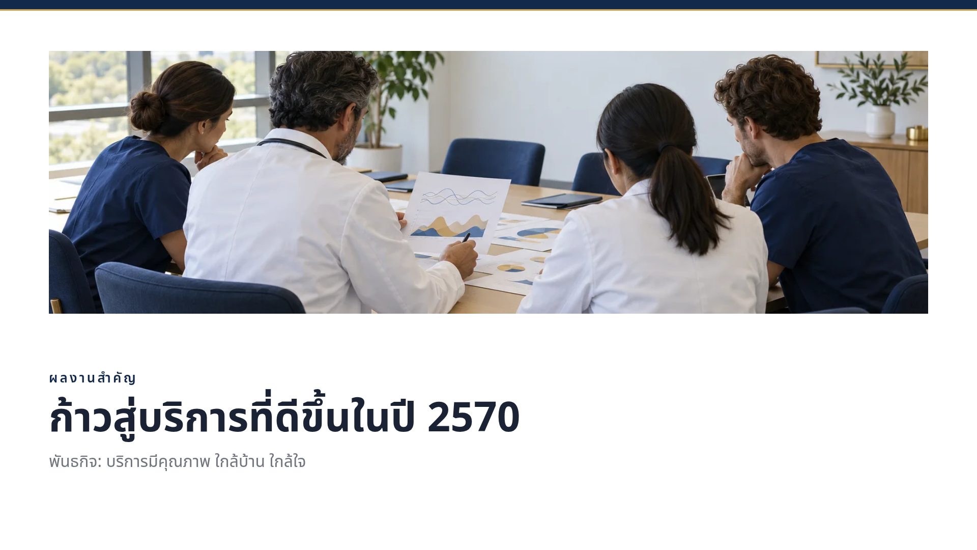 รายงานประจำปี สไลด์ 7