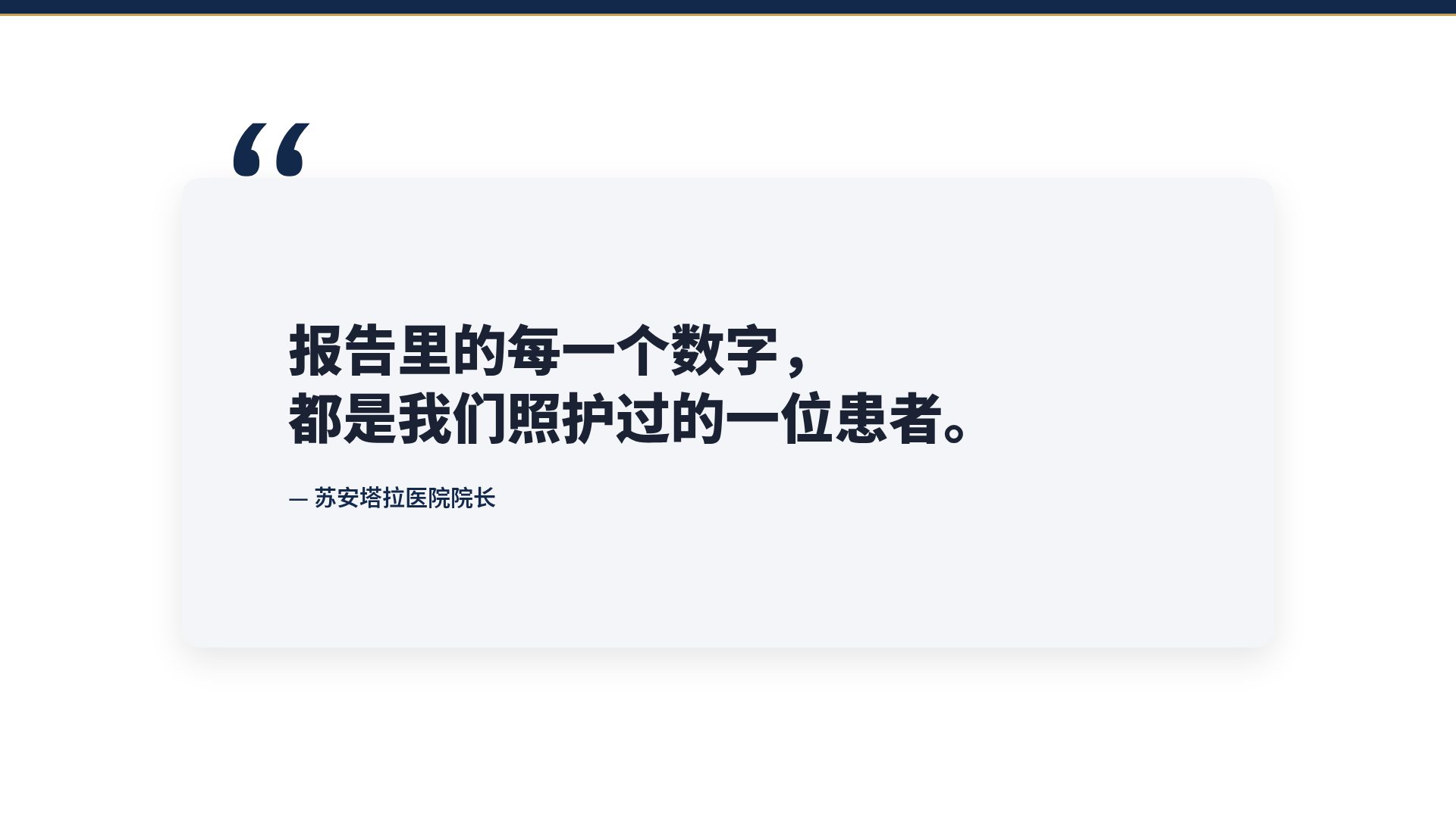 泰式年报 第 11 页
