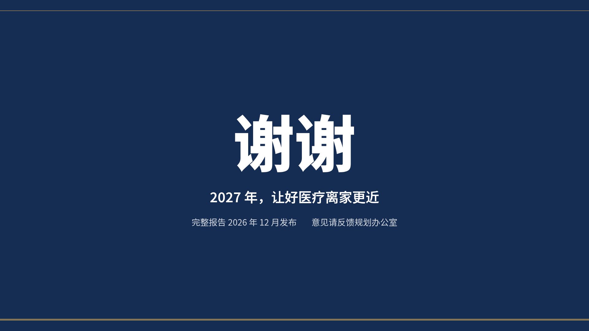 泰式年报 第 18 页