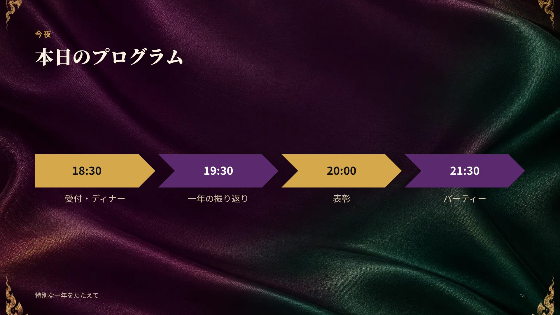 タイシルク スライド 12