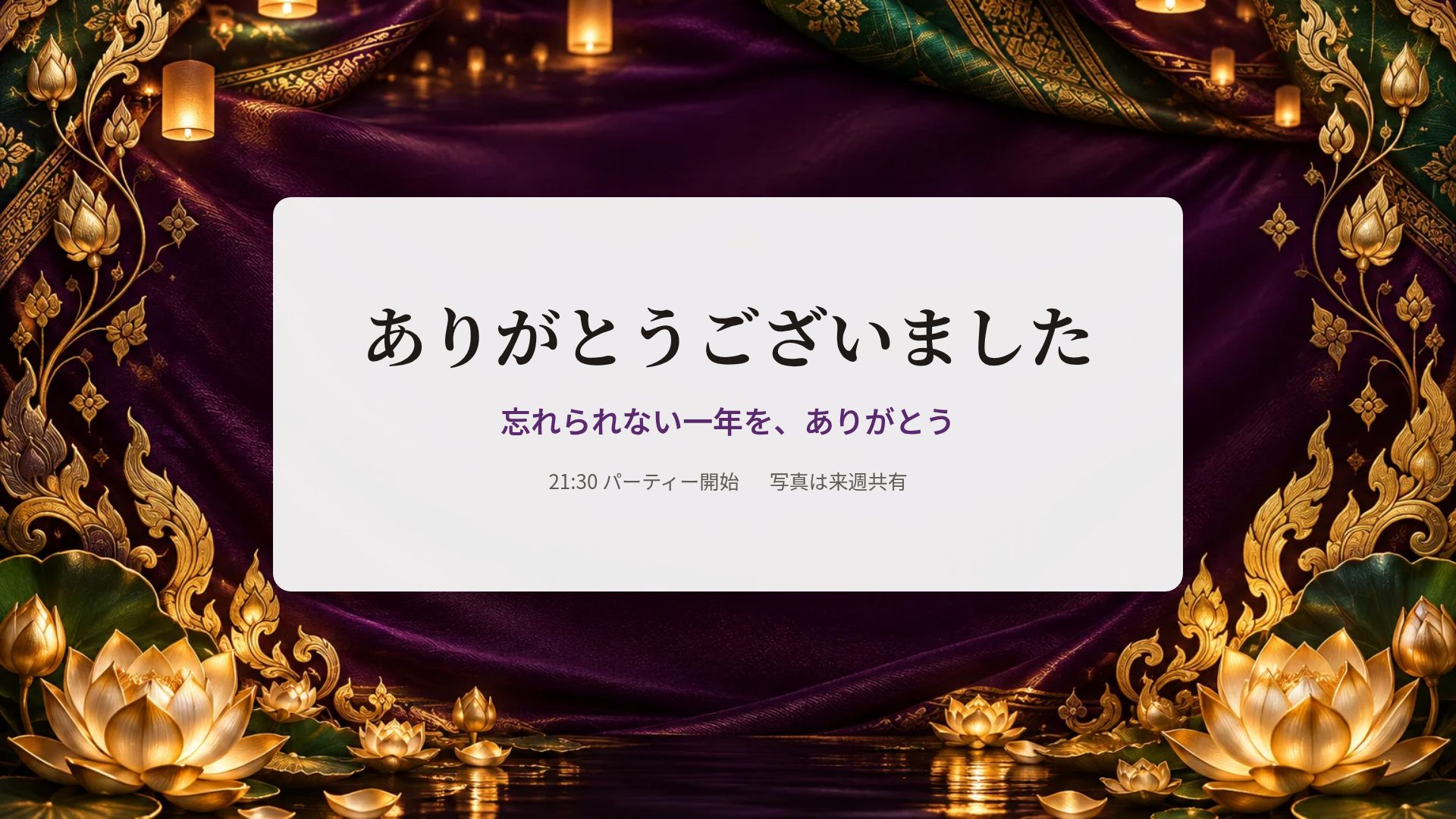 タイシルク スライド 18