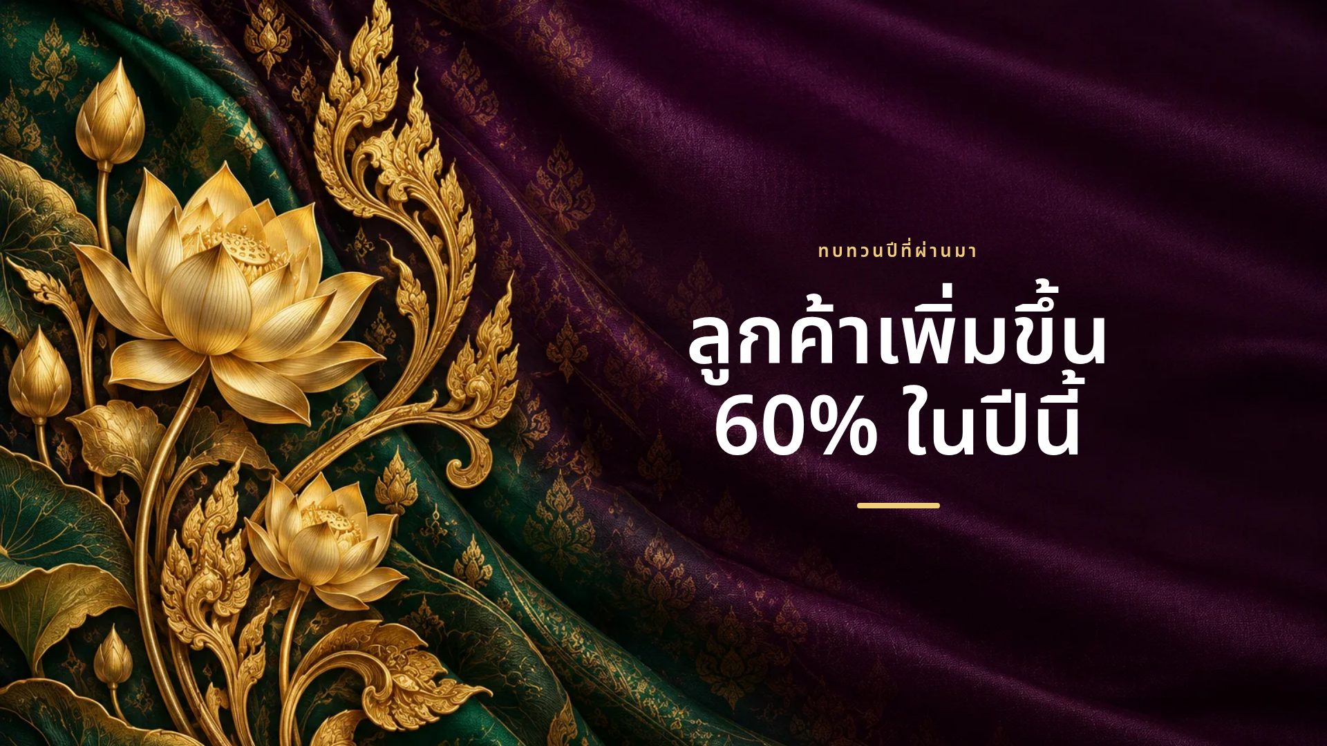 ผ้าไหมไทย สไลด์ 9