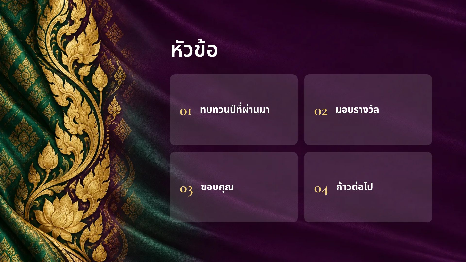 ผ้าไหมไทย สไลด์ 3