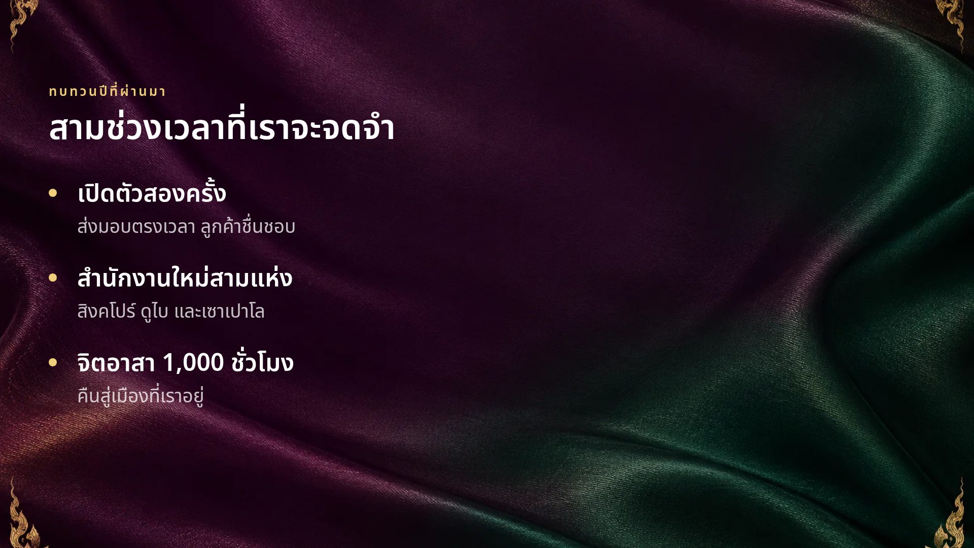 ผ้าไหมไทย สไลด์ 5