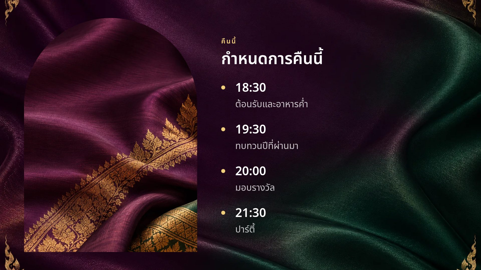 ผ้าไหมไทย สไลด์ 6