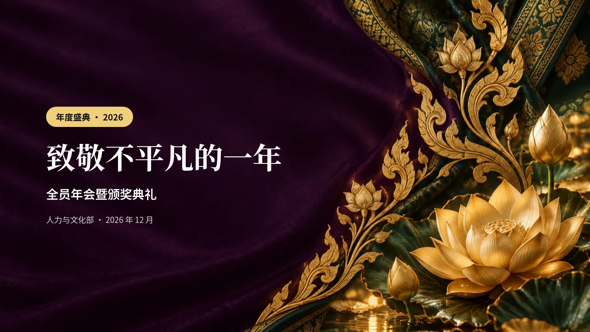 泰丝金韵