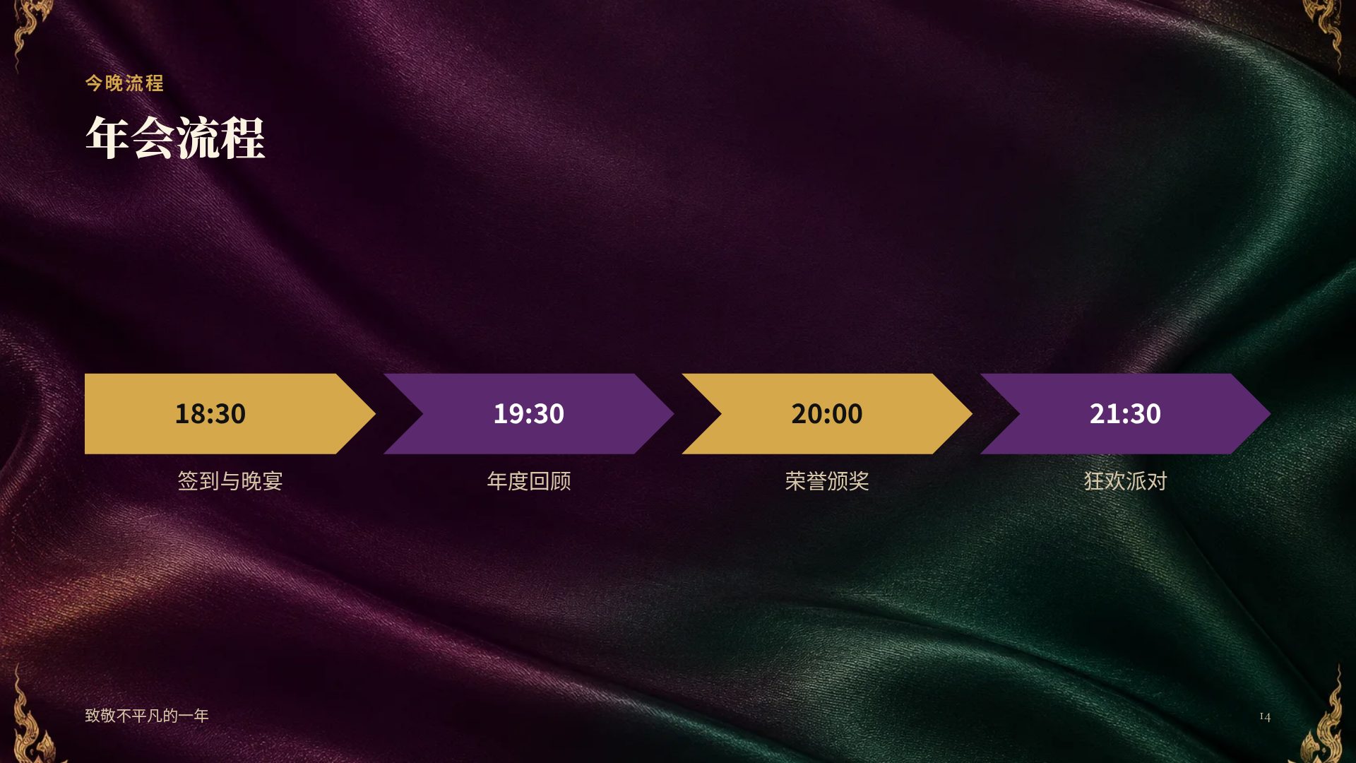 泰丝金韵 第 12 页