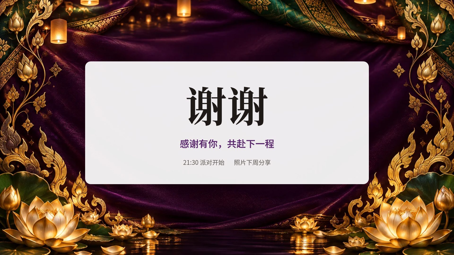 泰丝金韵 第 18 页