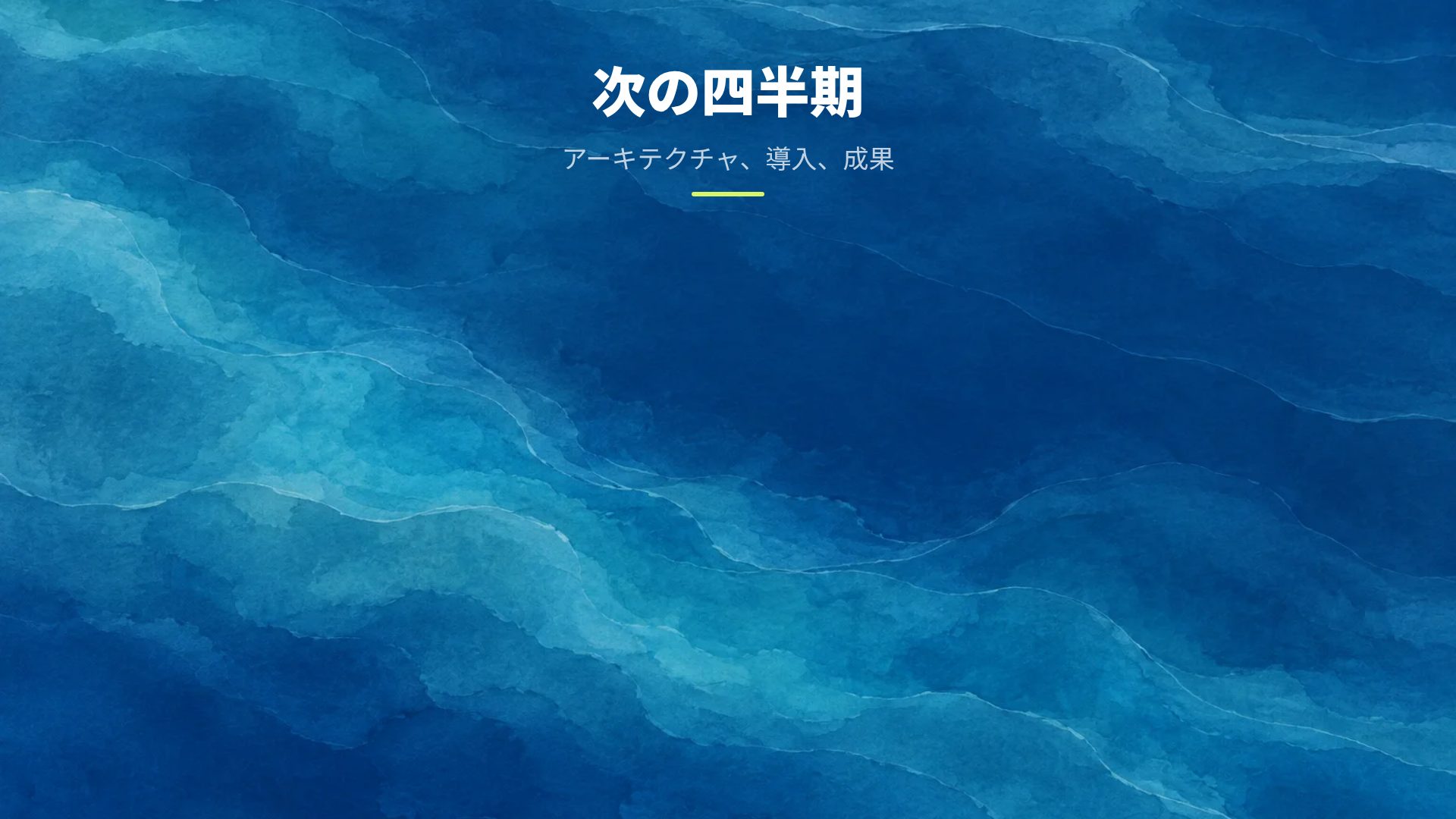 タイドペーパー スライド 15