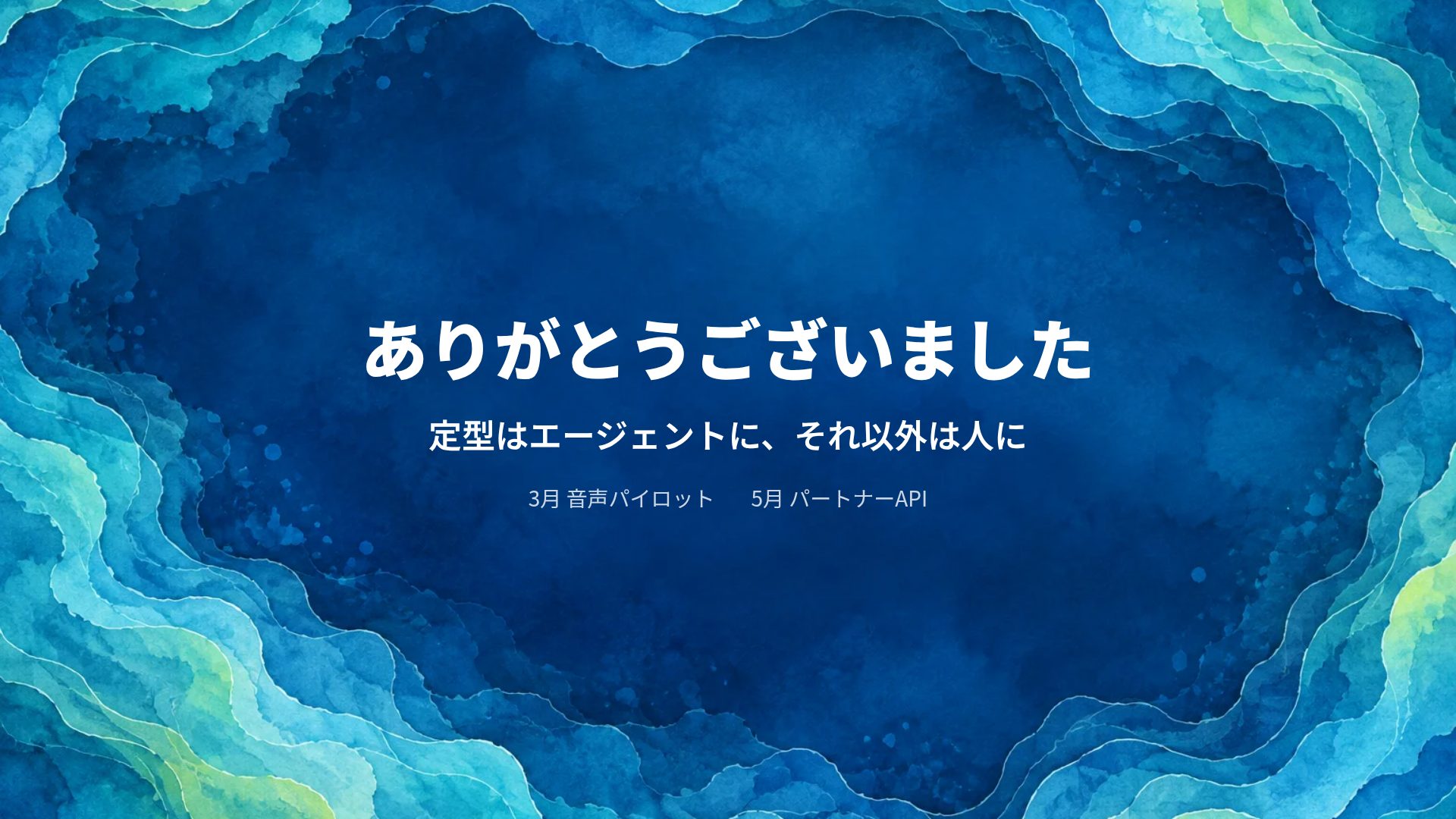 タイドペーパー スライド 18