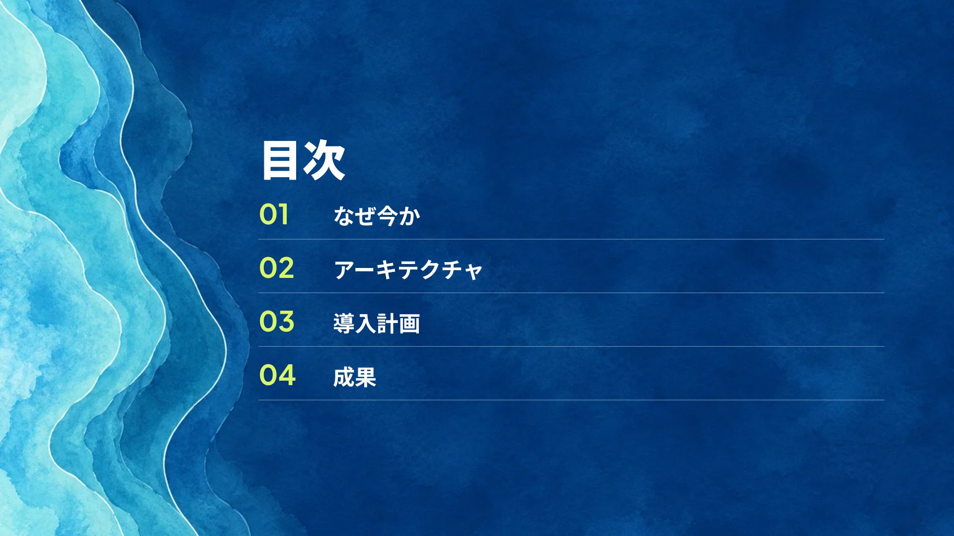 タイドペーパー スライド 3