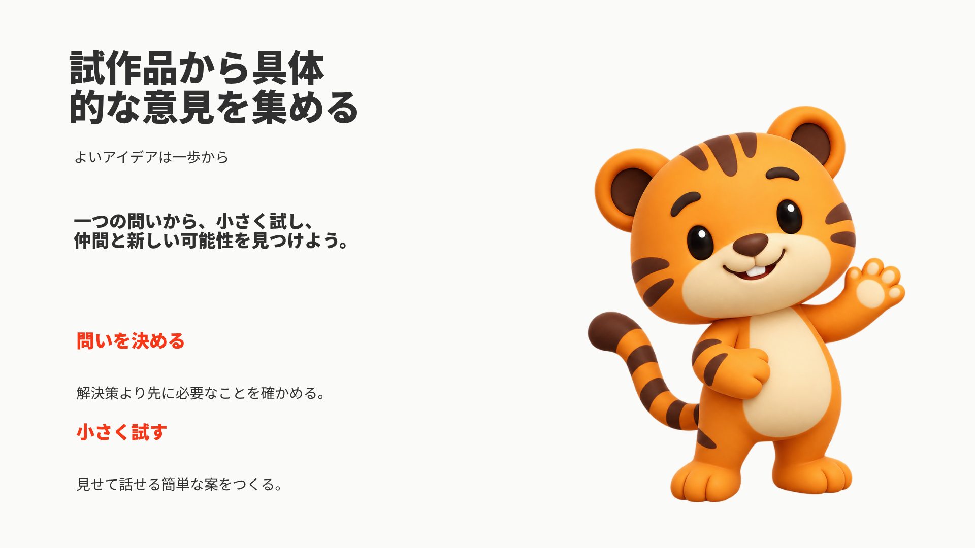 タイガー・スパーク スライド 14