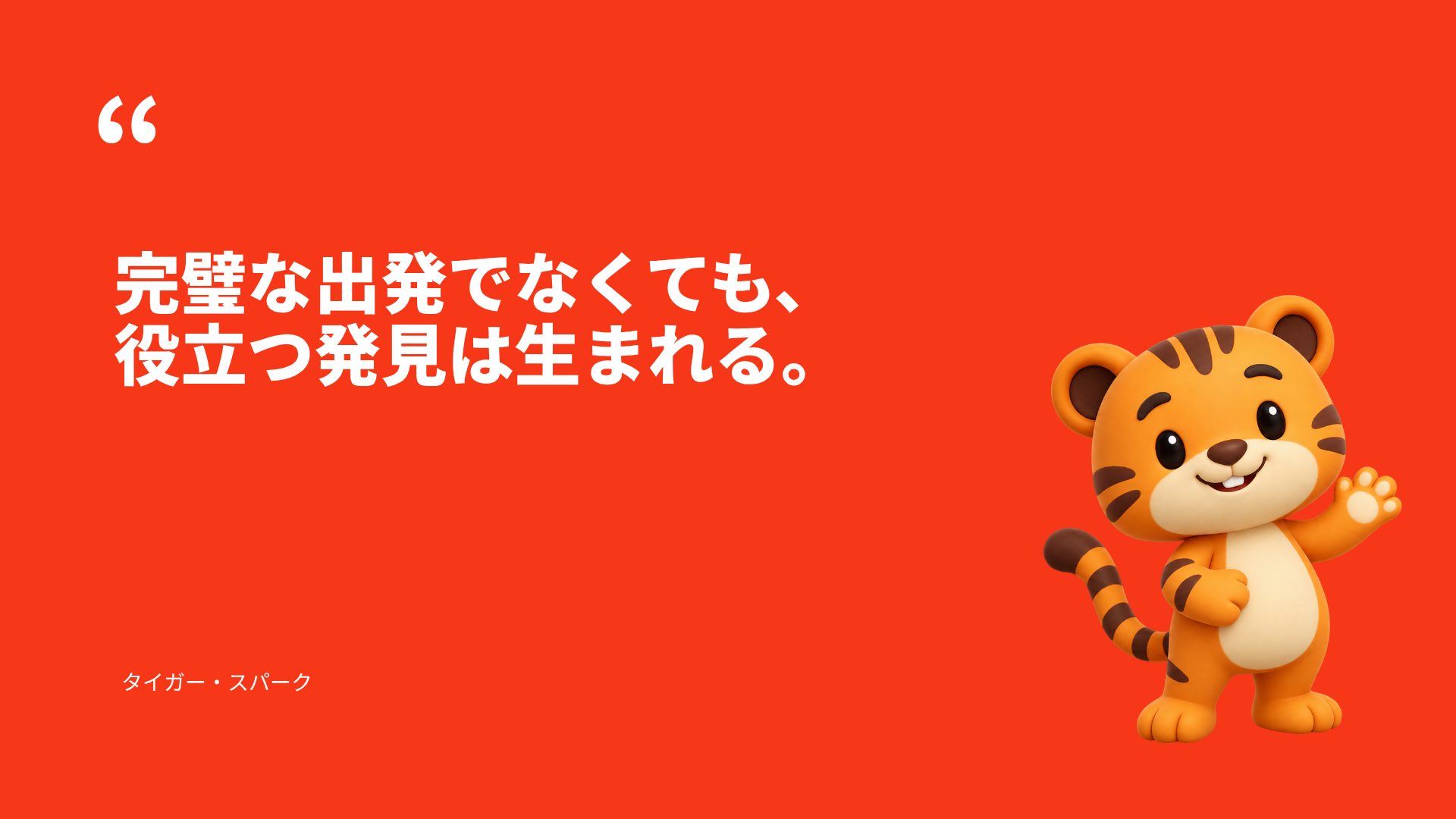 タイガー・スパーク スライド 19