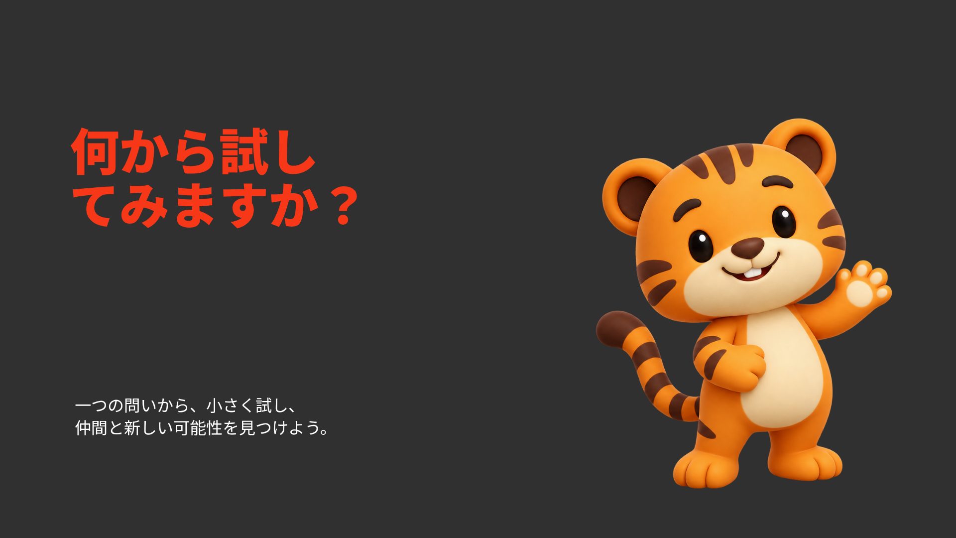 タイガー・スパーク スライド 23
