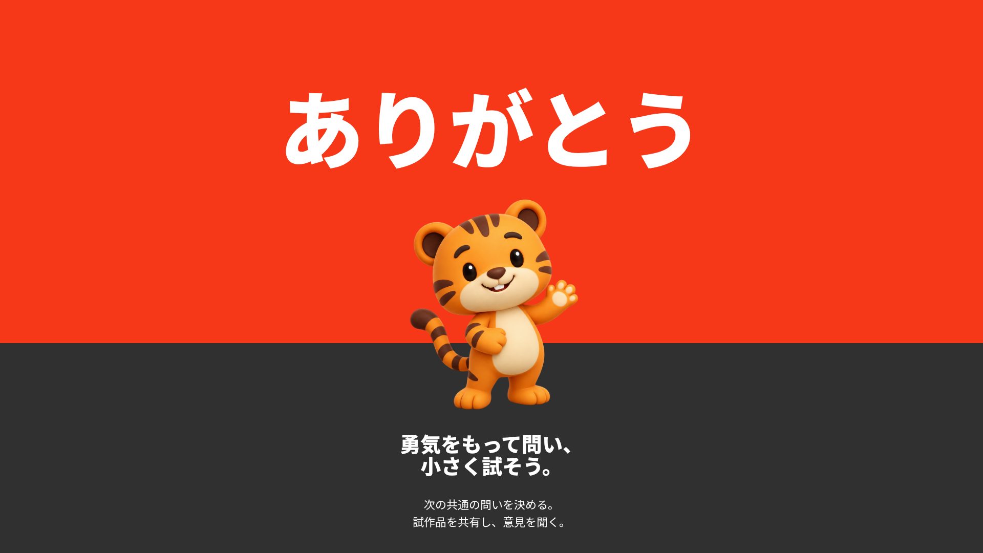 タイガー・スパーク スライド 24