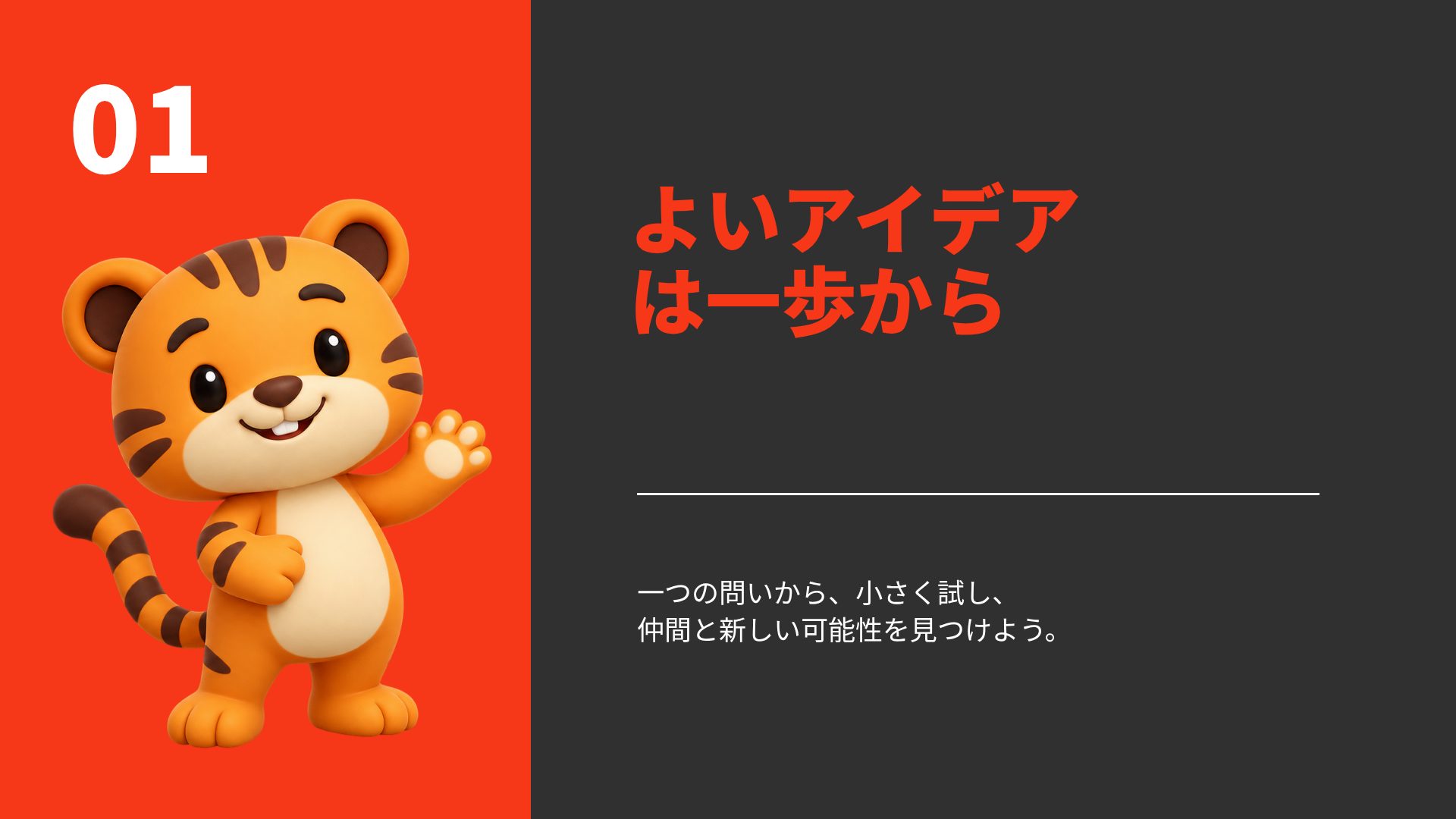 タイガー・スパーク スライド 5