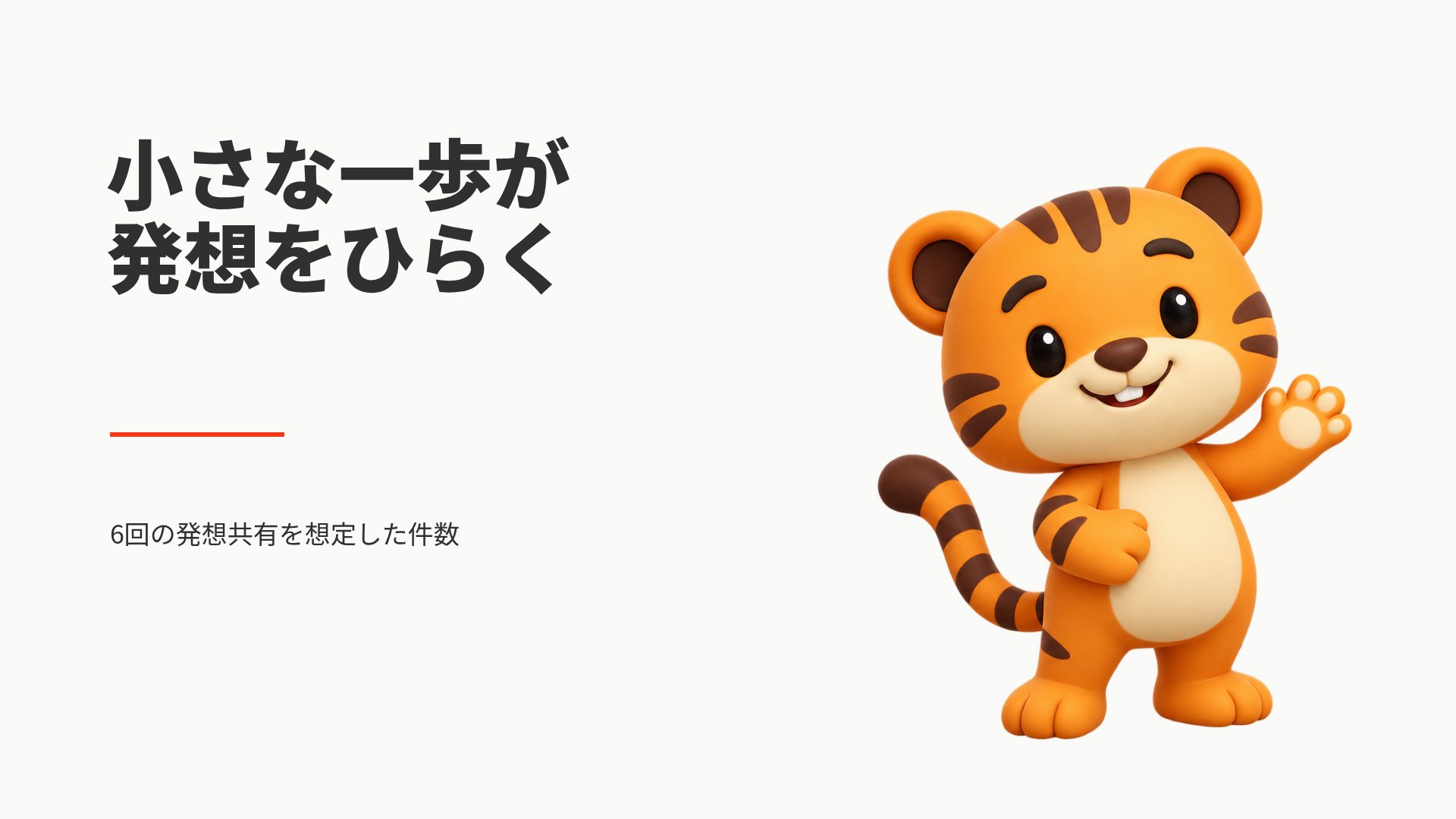 タイガー・スパーク スライド 6