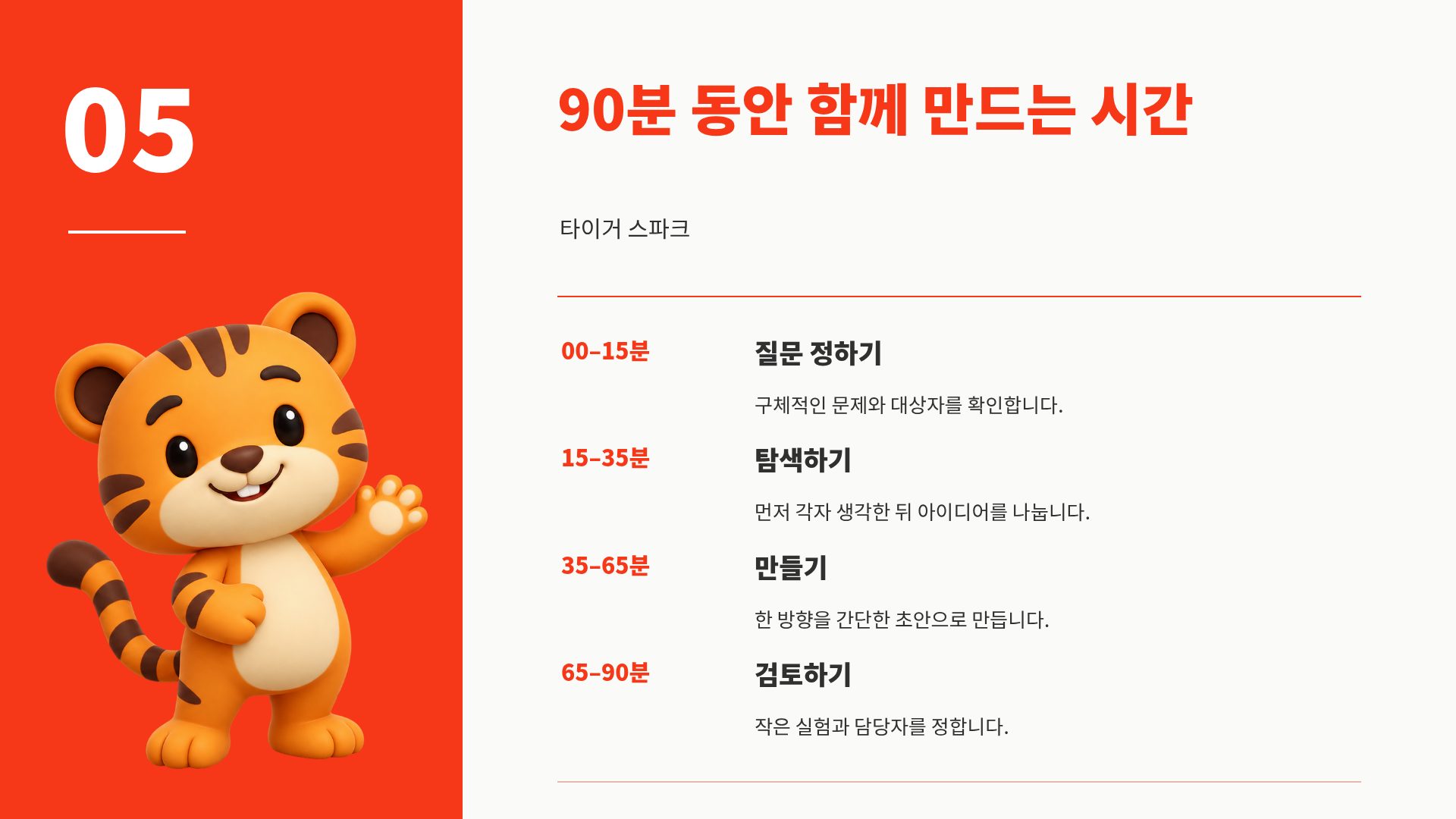 타이거 스파크 11번째 슬라이드