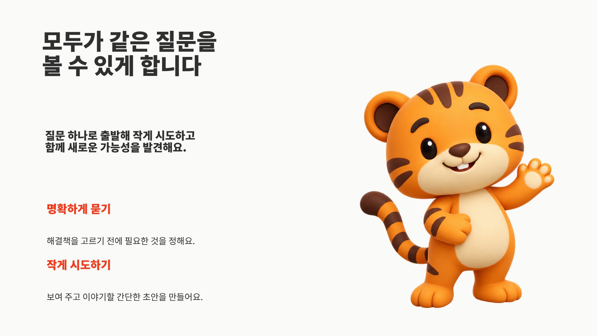 타이거 스파크 13번째 슬라이드