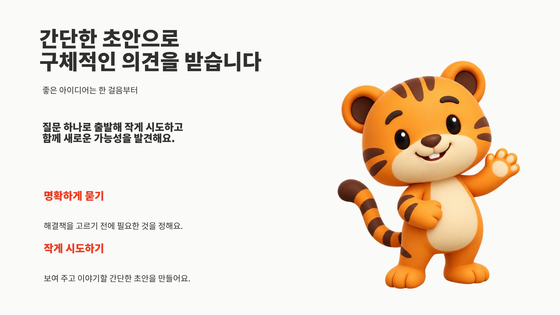 타이거 스파크 14번째 슬라이드