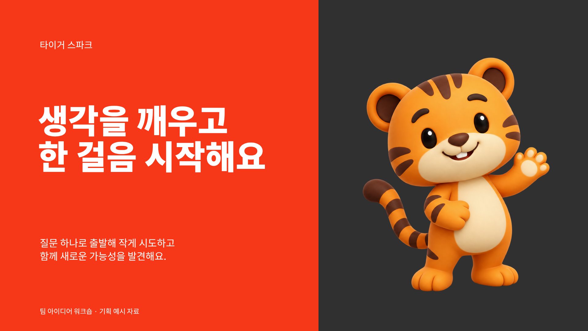 타이거 스파크 2번째 슬라이드